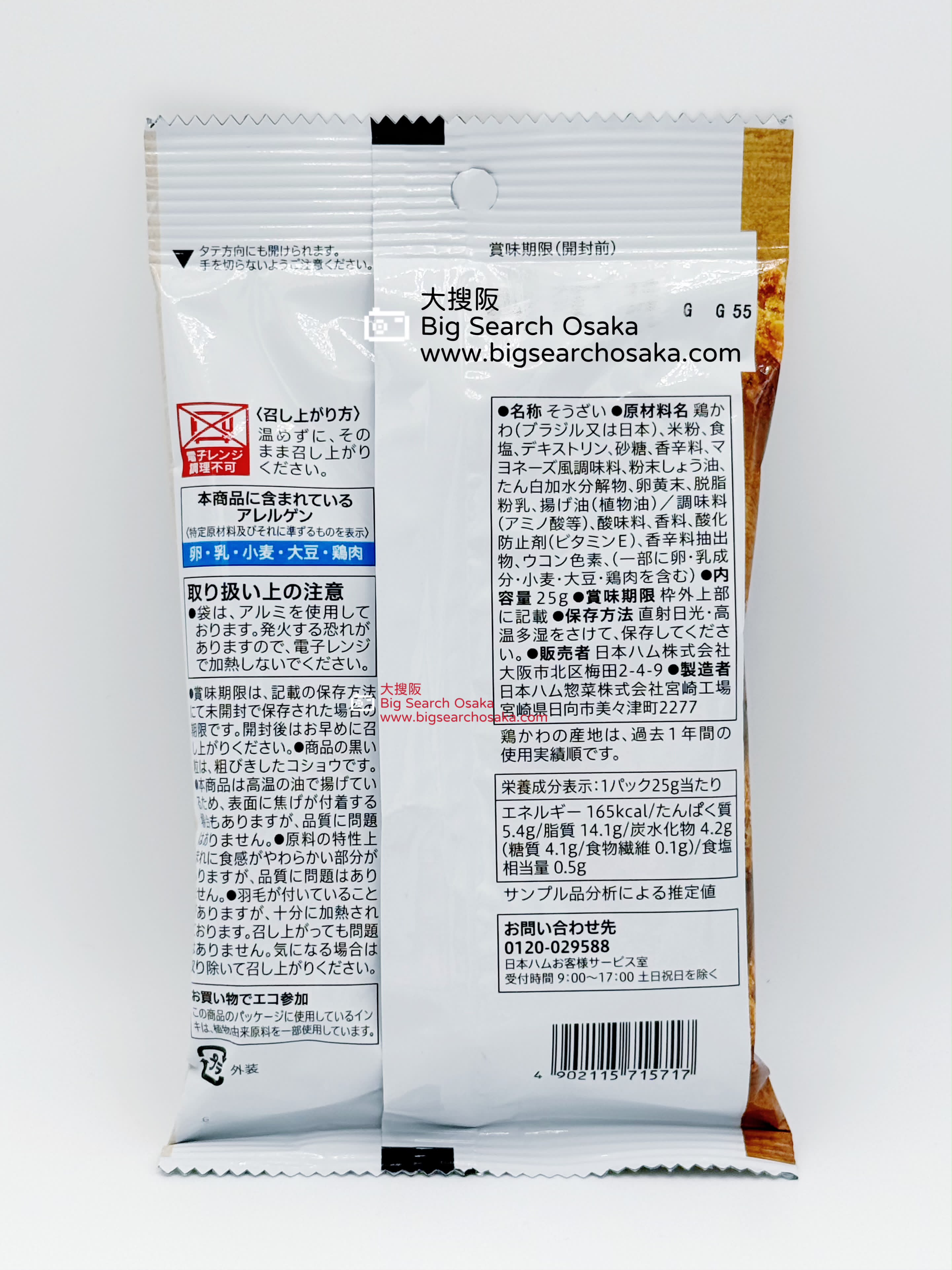 7-Eleven Premium Fried Chicken Skin – Spicy Mayonnaise Flavor (New version)