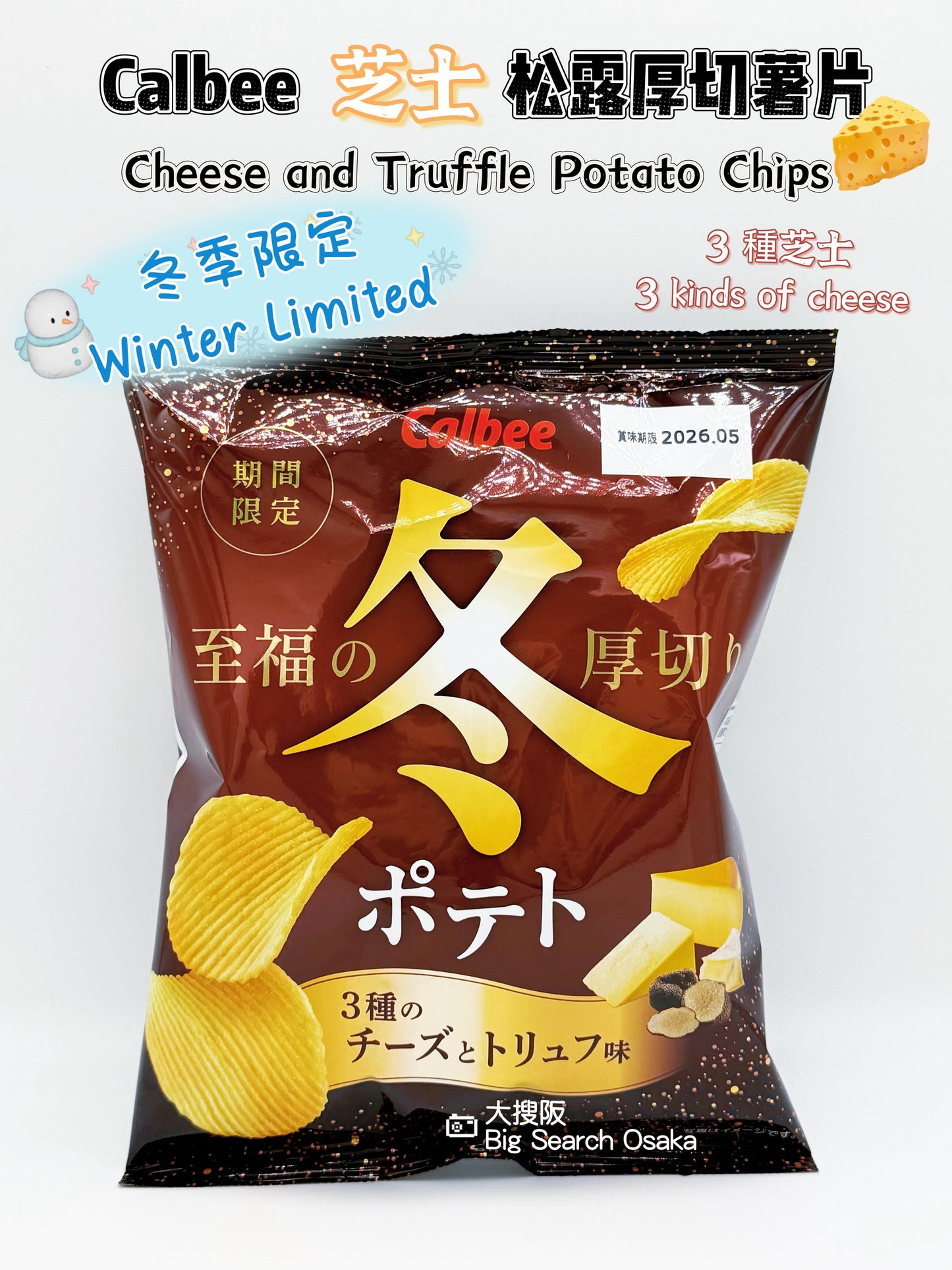 Calbee 卡樂B「至福の冬 芝士松露厚切薯片」Blissful Winter Cheese & Truffle Thick-Cut Potato Chips