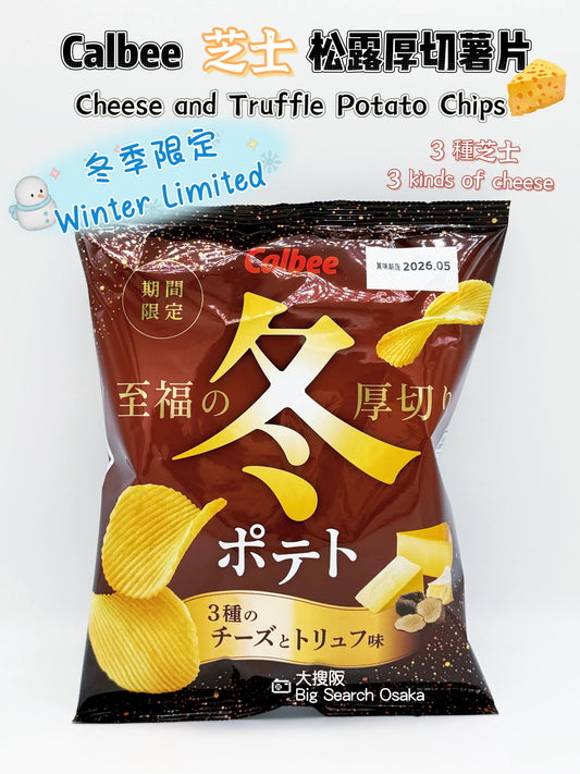 Calbee 卡樂B「至福の冬 芝士松露厚切薯片」Blissful Winter Cheese & Truffle Thick-Cut Potato Chips
