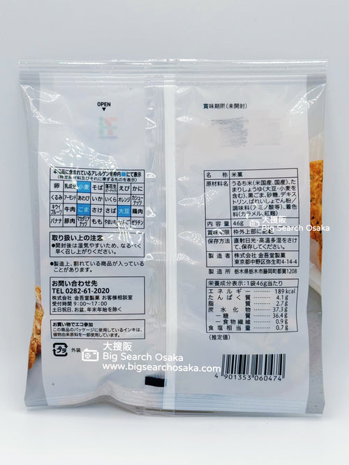7-Eleven Premium Black Sesame Rice Crackers (Limited Time Offer Buy 3 Get 1 Free)