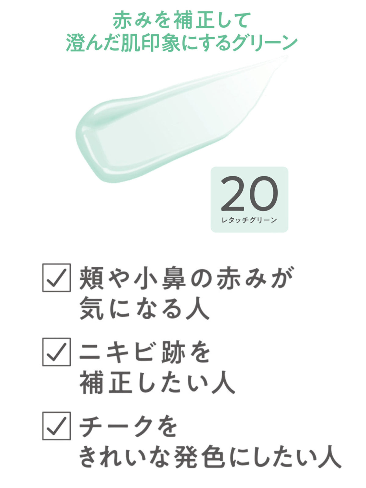 CEZANNE Bright Color Concealer 20 Retouch Green (Summer 26 New Color)