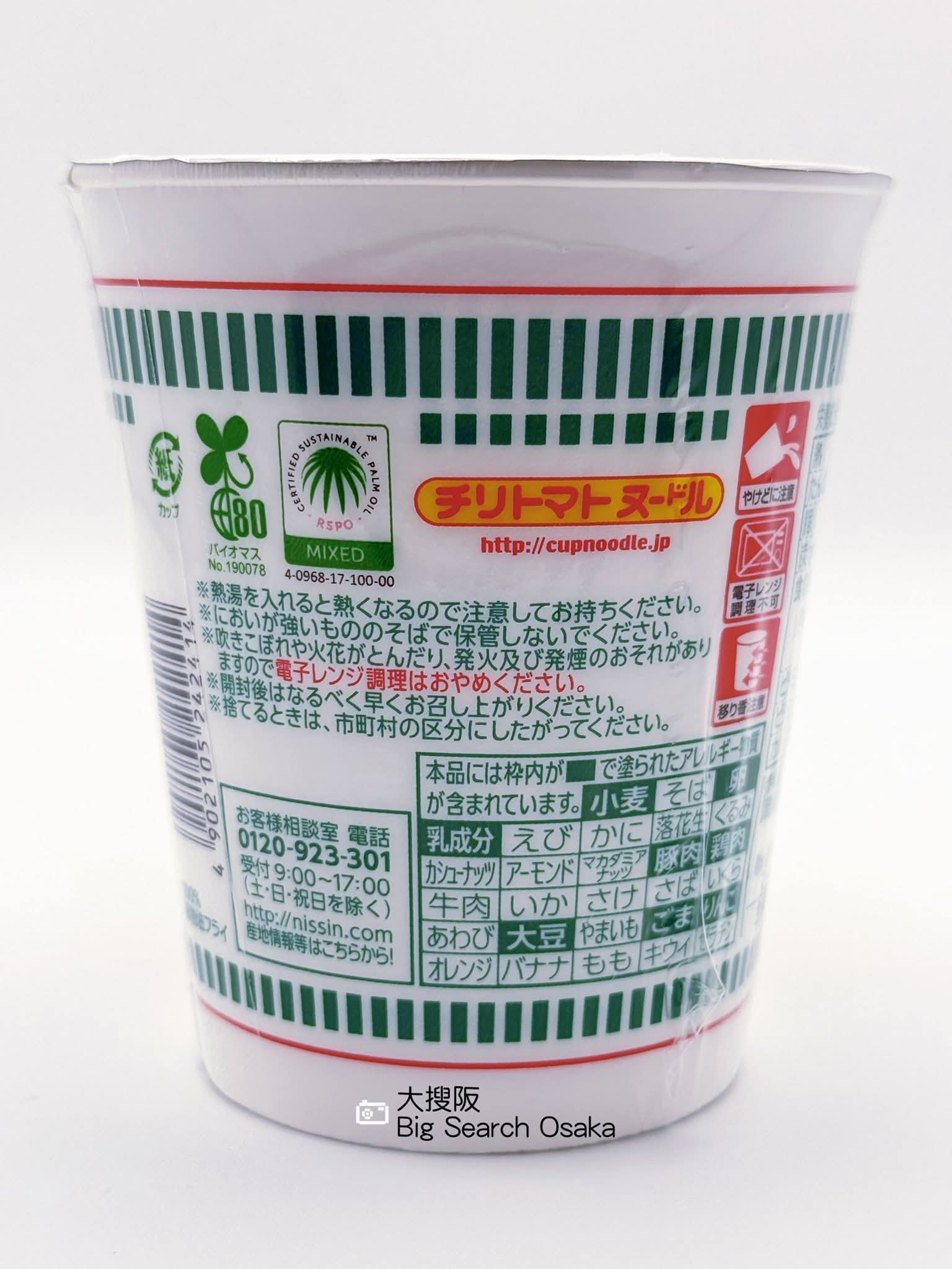 Nissin Cup Noodle 日清辣番茄味杯麵 Chili Tomato
