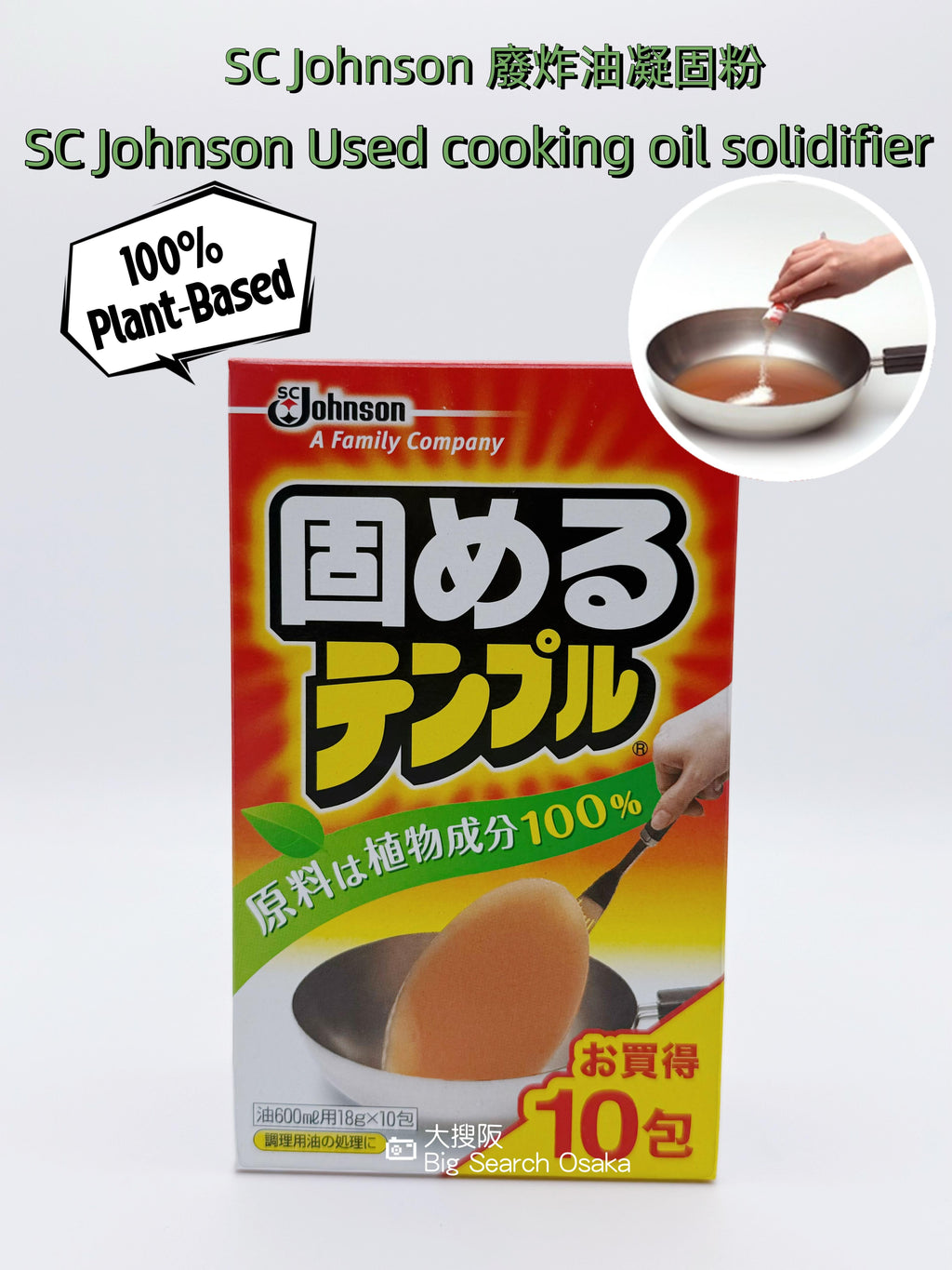 SC Johnson Used Cooking Oil Solidifier (Limited Offer Buy 3 Get 1 Free)