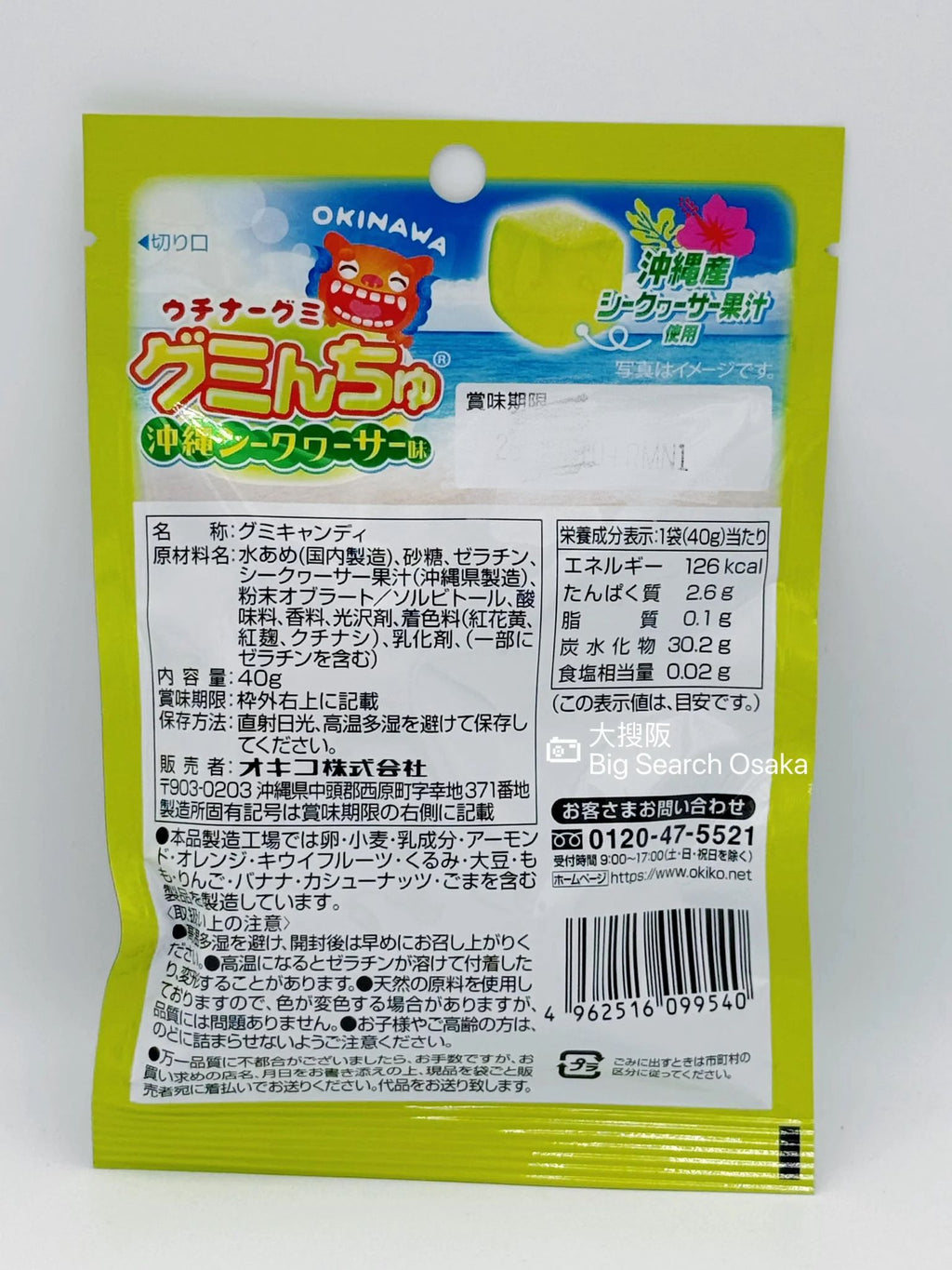 Okinawa Shikuwasa Gummy 沖繩香檸爆汁Q彈軟糖