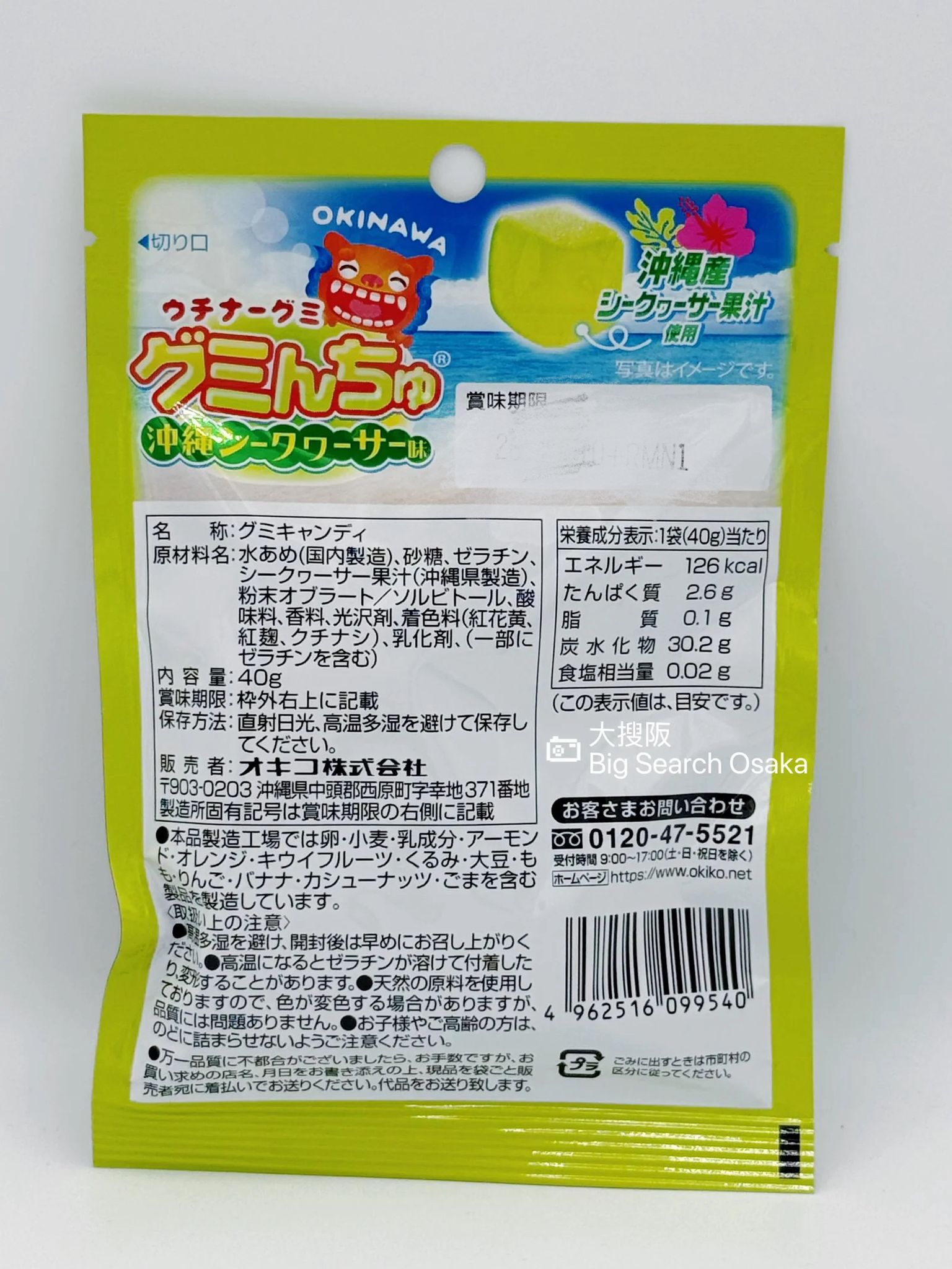 Okinawa Shikuwasa Gummy 沖繩香檸爆汁Q彈軟糖