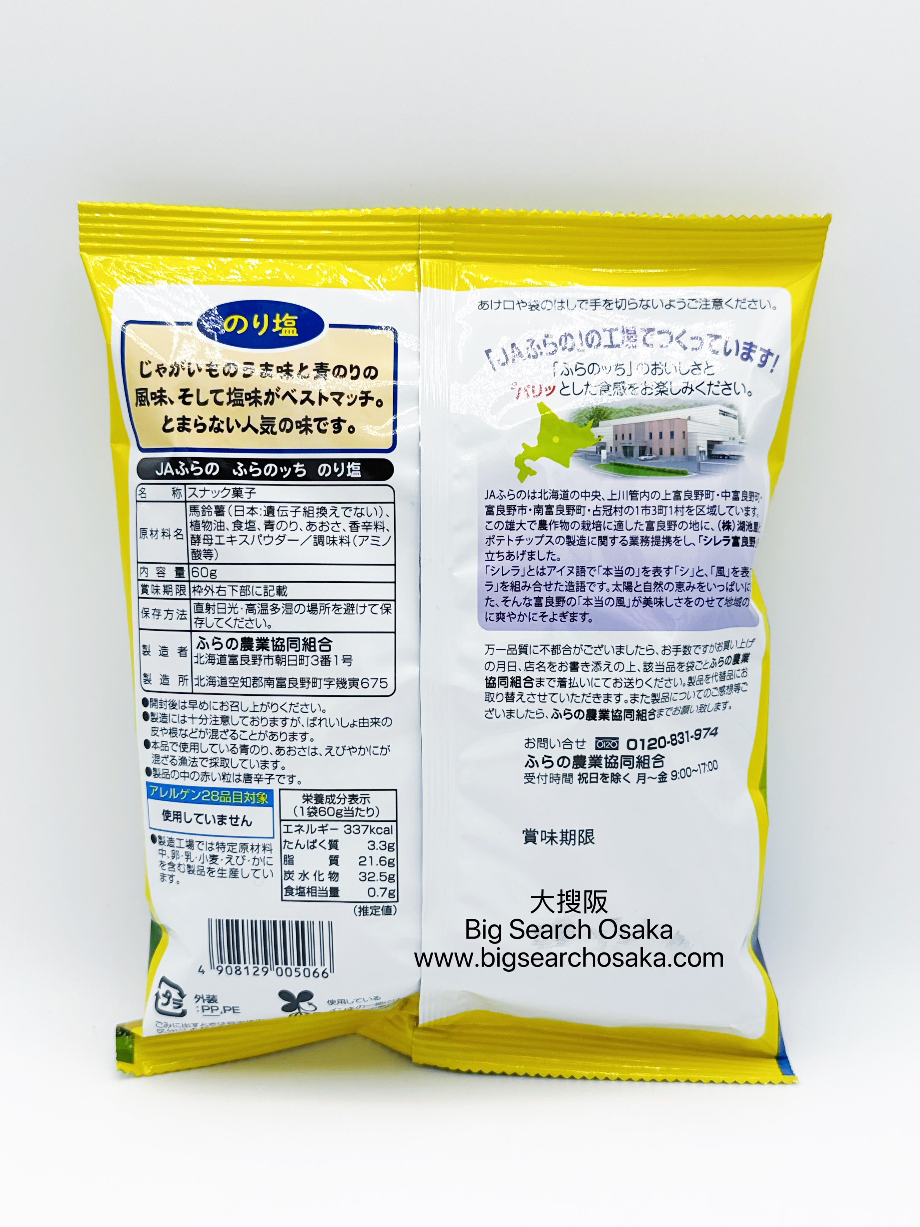 JA Furano Potato Chips Seaweed Salt or Lightly Salted (BSO Exclusive)
