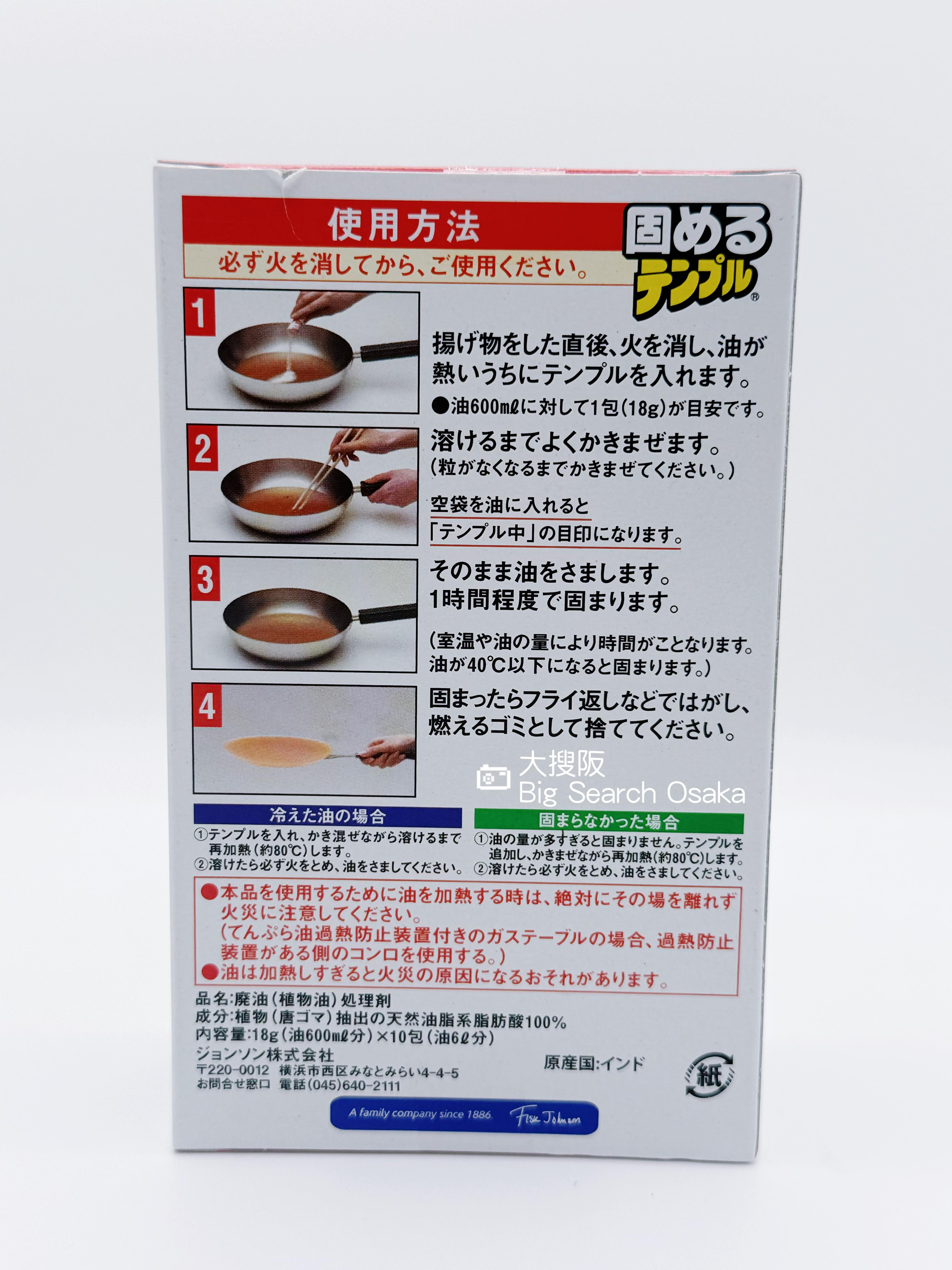 SC Johnson Used Cooking Oil Solidifier (Limited Offer Buy 3 Get 1 Free)