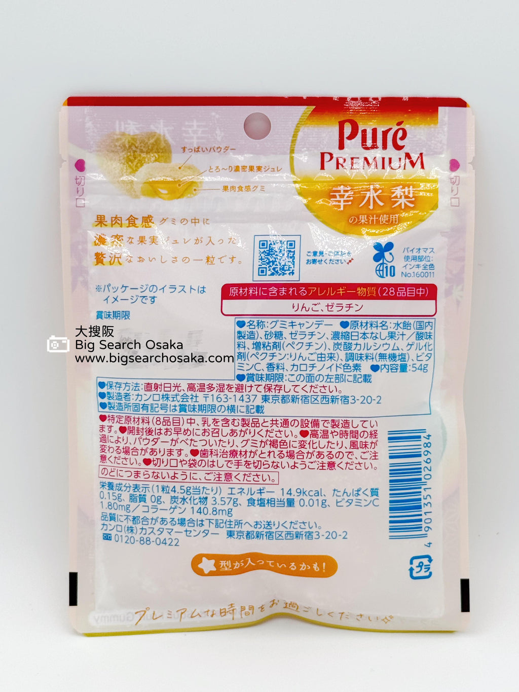 Kanro Pure Premium Kosui Pear Gummy