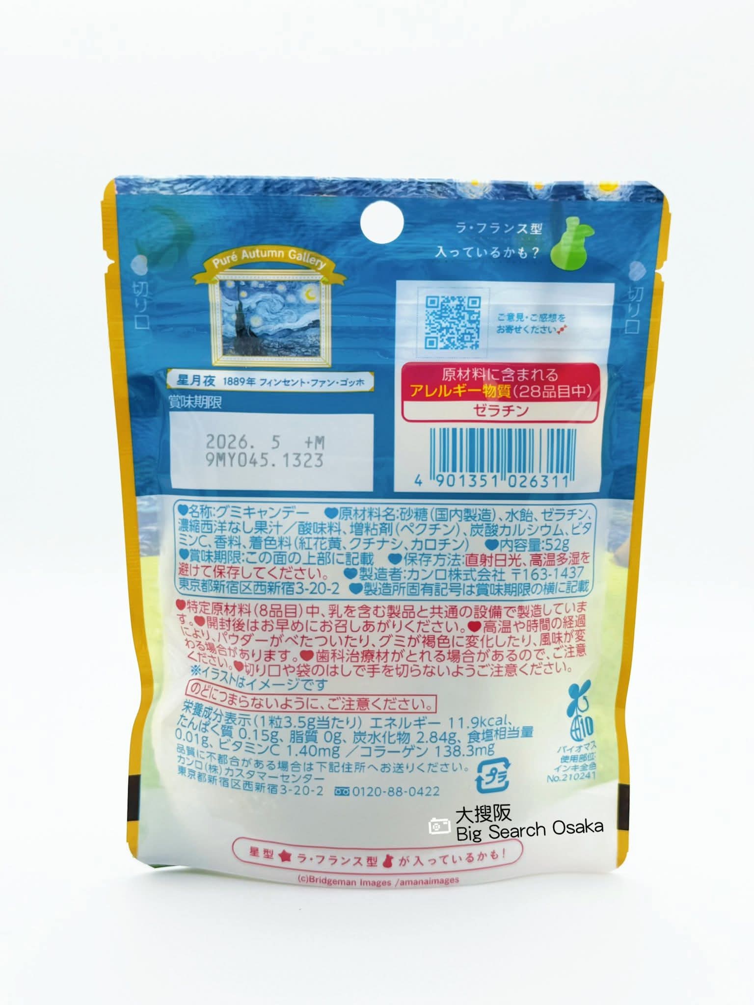 Kanro（甘樂）Puré La France法國洋梨汁軟糖 Pear Juice Gummies
