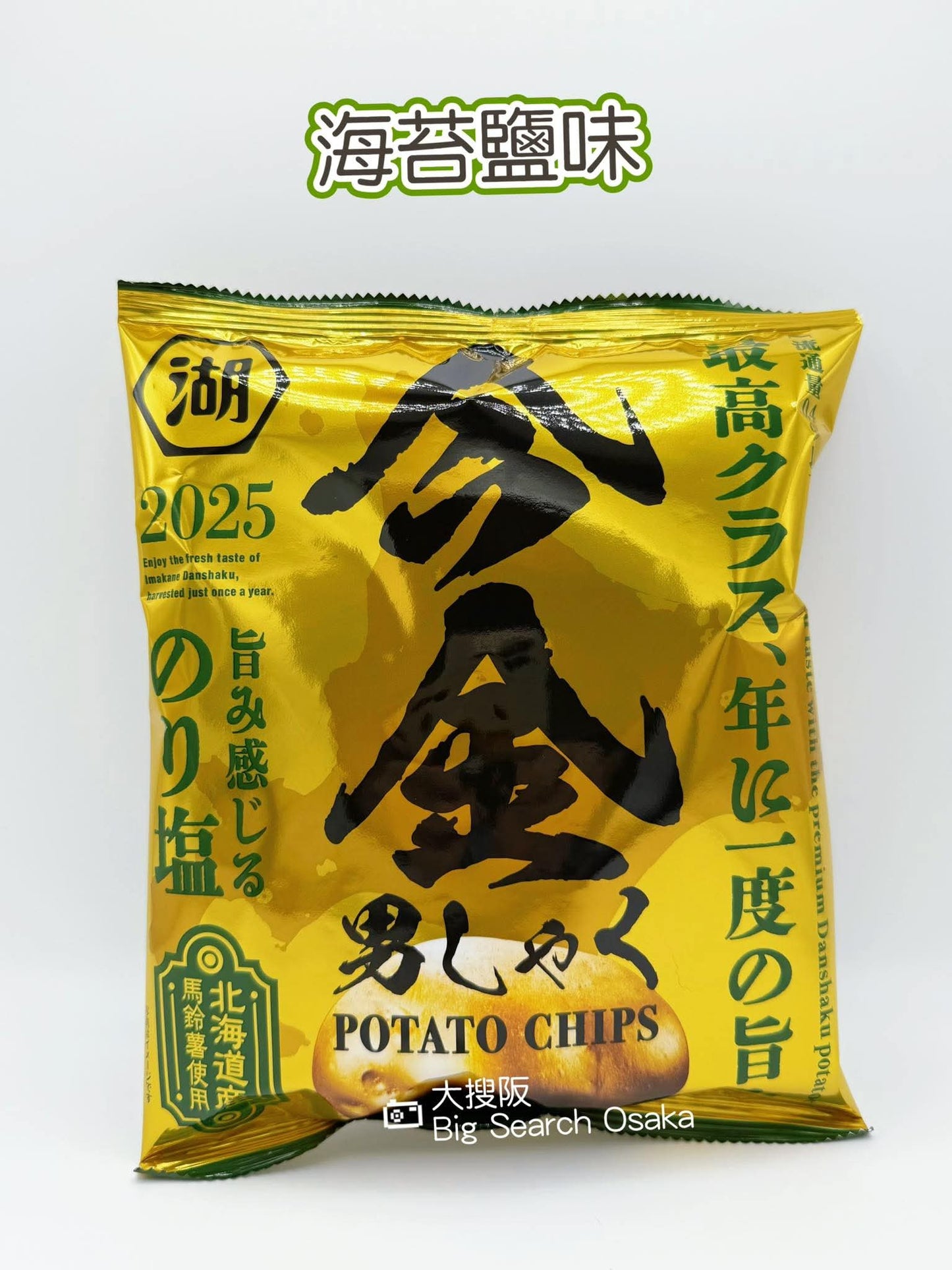 極少量發售! 湖池屋 今金男爵薯片2025