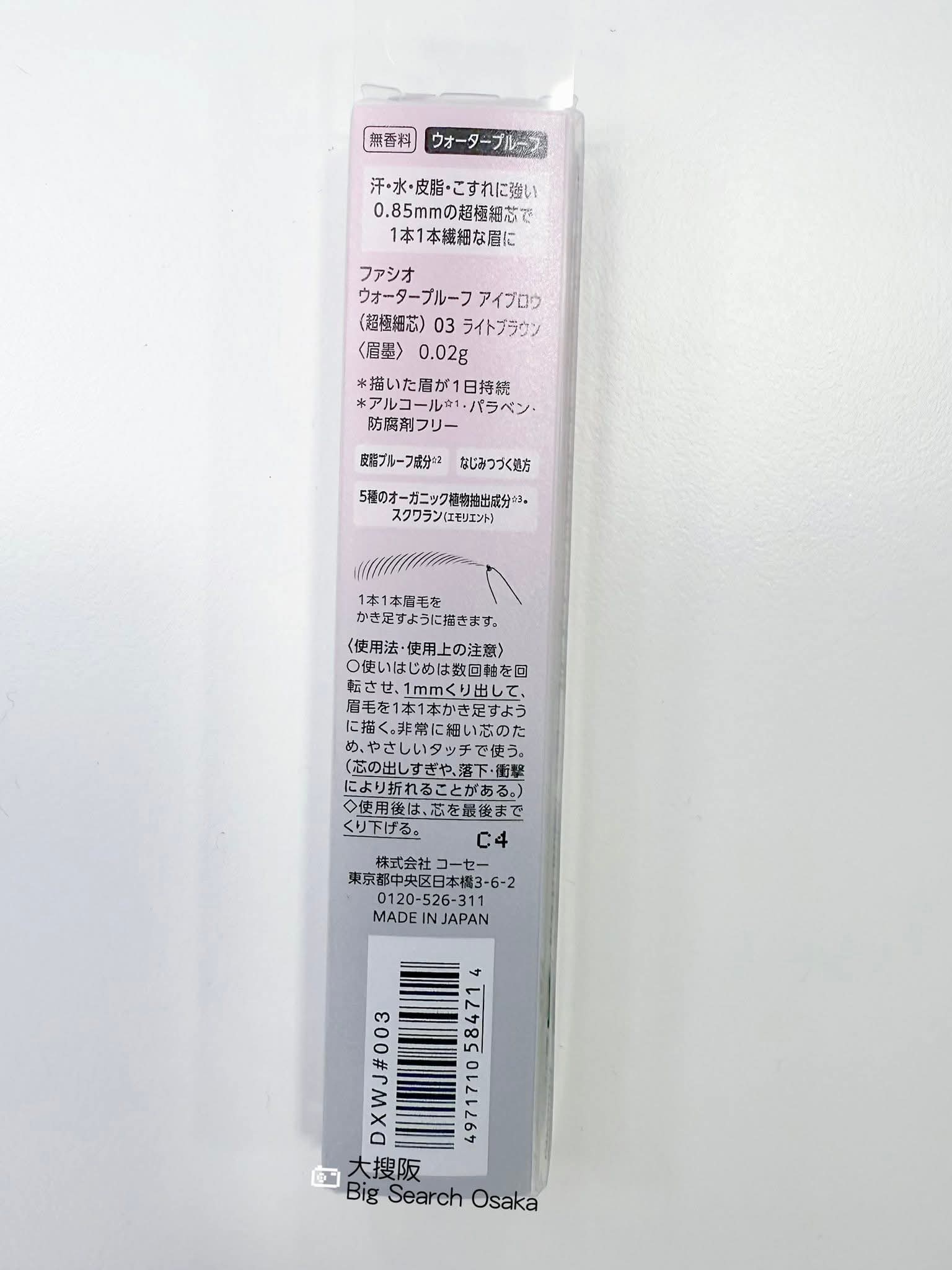 FASIO - 超極細芯眉筆 Ultra Fine Eyebrows Pencil