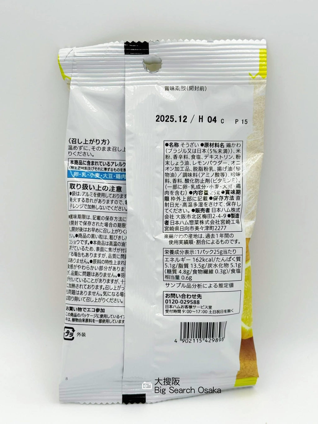 7-Eleven Premium Lemon flavored Chicken Skin