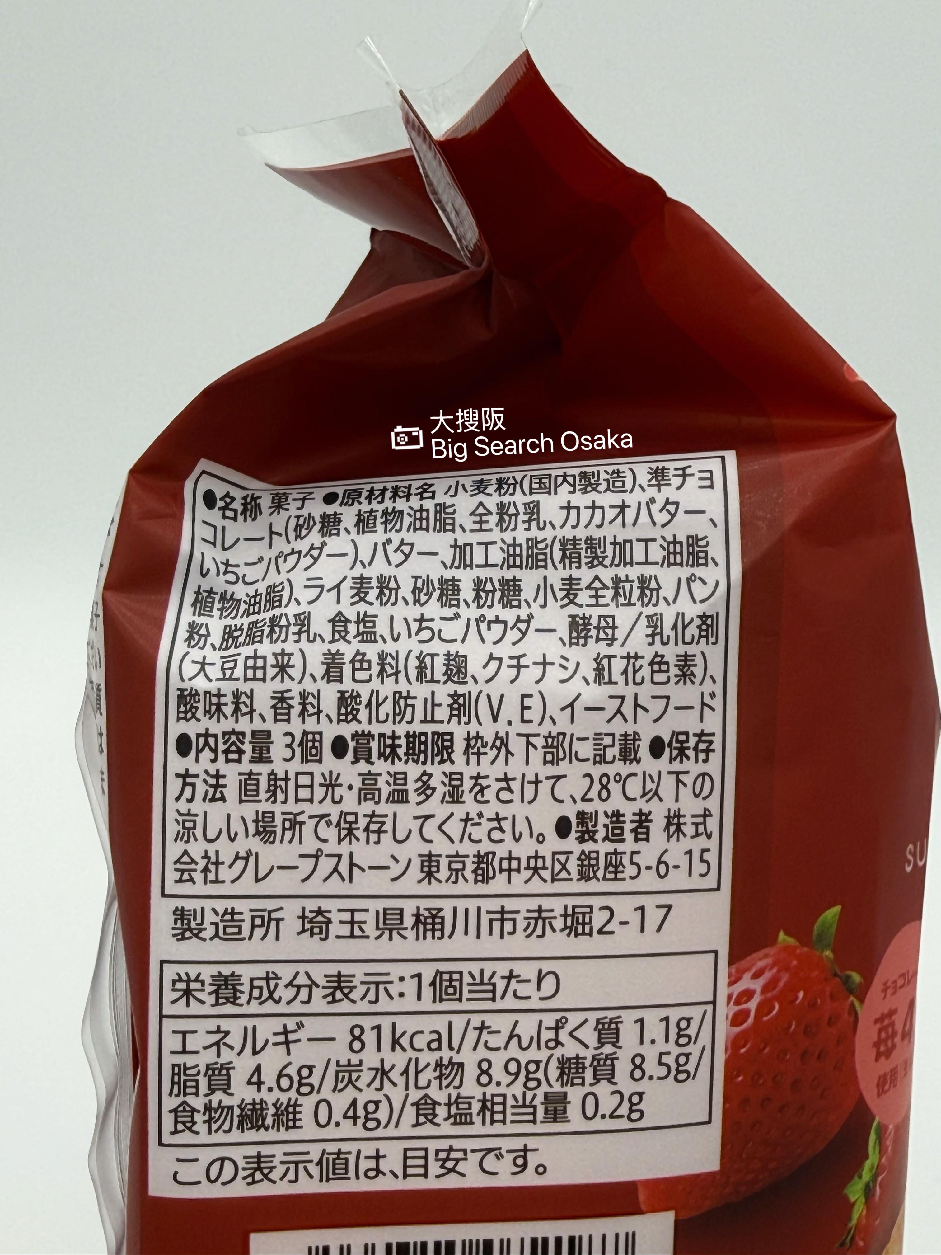 7-Eleven Sugar Butter Sand Tree Rich Strawberry Chocolate