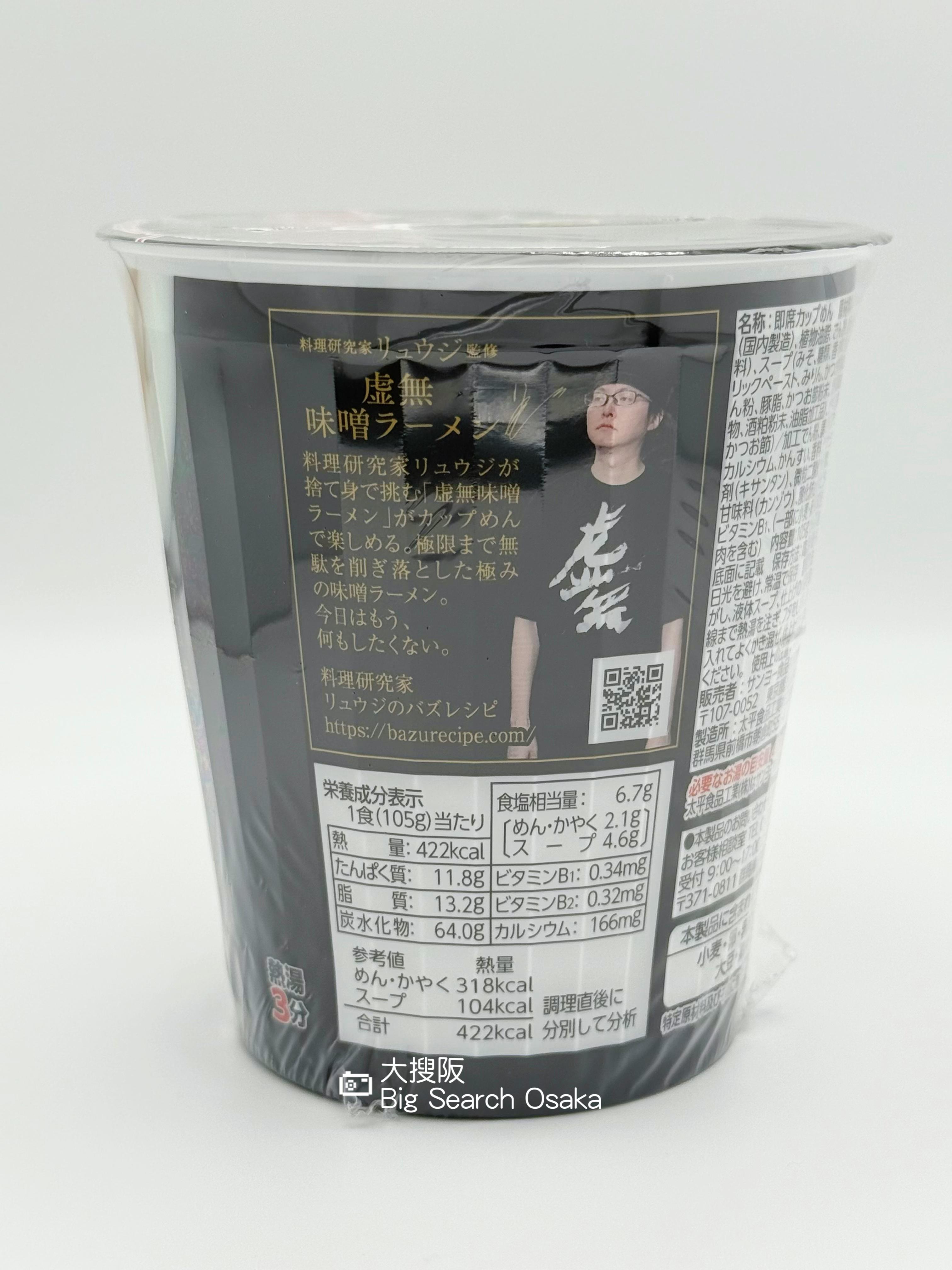 Sapporo Ichiban 虛無味噌拉麵 “Void” Miso Ramen