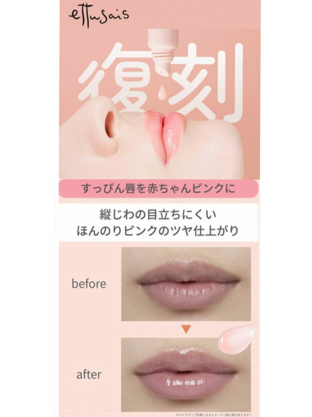 ettusais Lip Essence SPF18 PA++