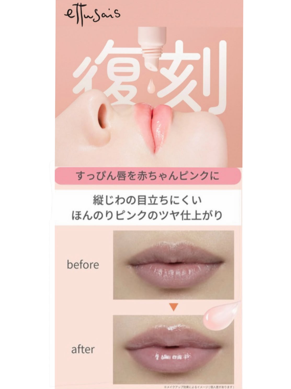 ettusais Lip Essence SPF18 PA++