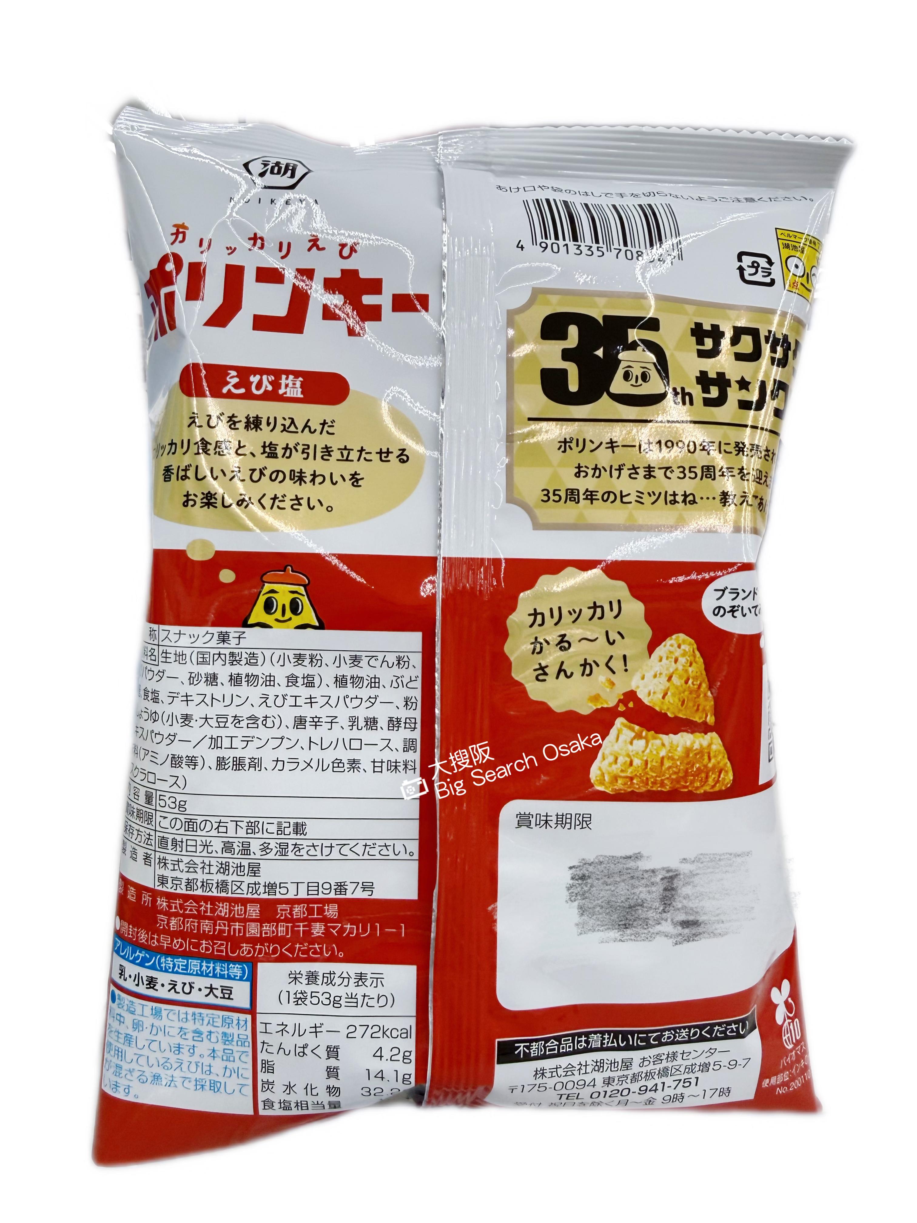 KOIKEYA Polinky Corn Snacks 3 Flavors (Mentai/Original/Shrimp & Salt)