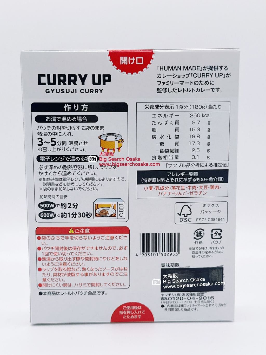 CURRY UP x HUMAN MADE Limited Curry Series (Limited Time Offer Buy 3 Get 1 Free)