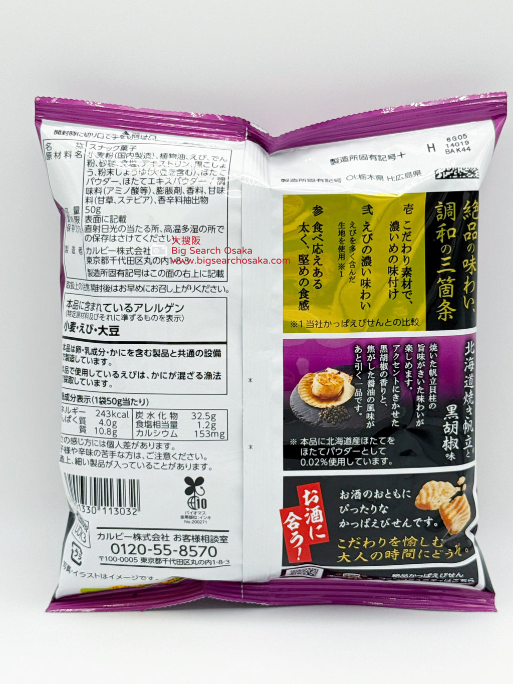 Calbee Kappa Ebisen – Hokkaido Grilled Scallop & Black Pepper