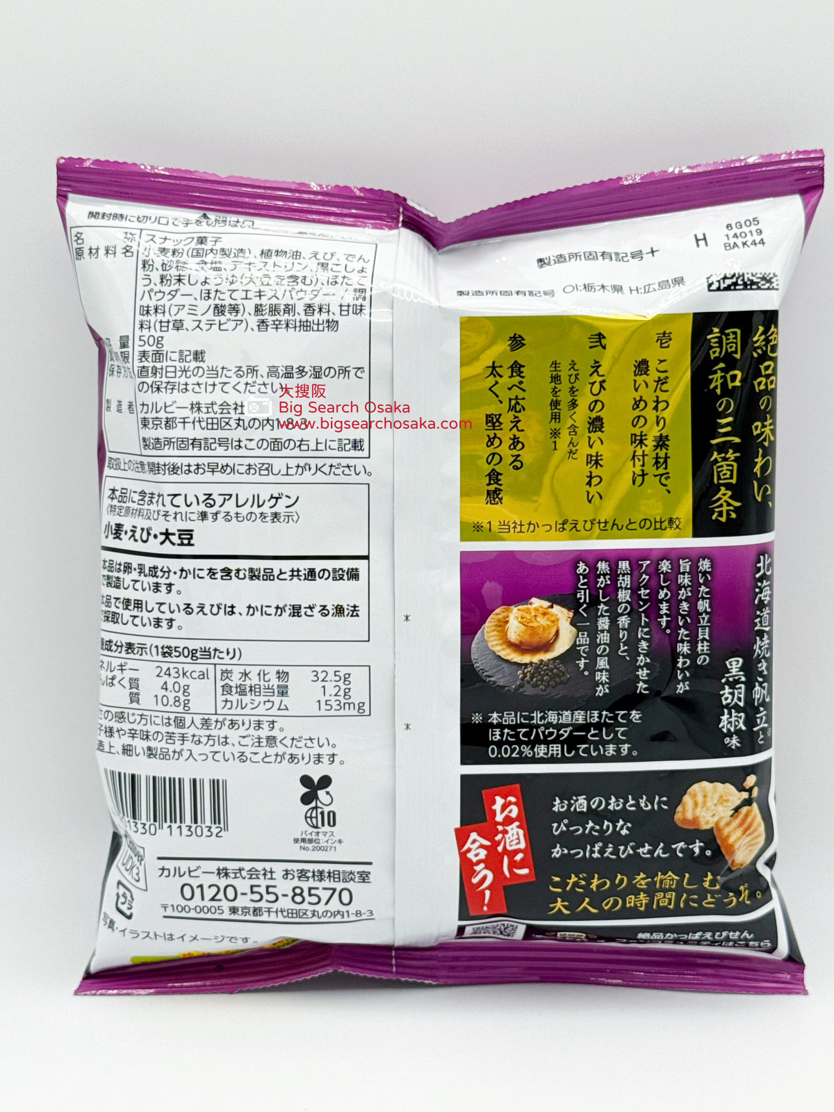 Calbee Kappa Ebisen – Hokkaido Grilled Scallop & Black Pepper