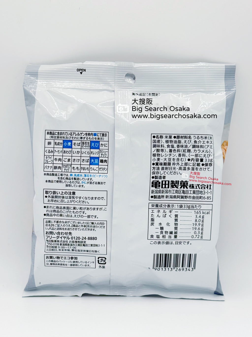7-Eleven Premium Rich Shrimp Fried Rice Crackers