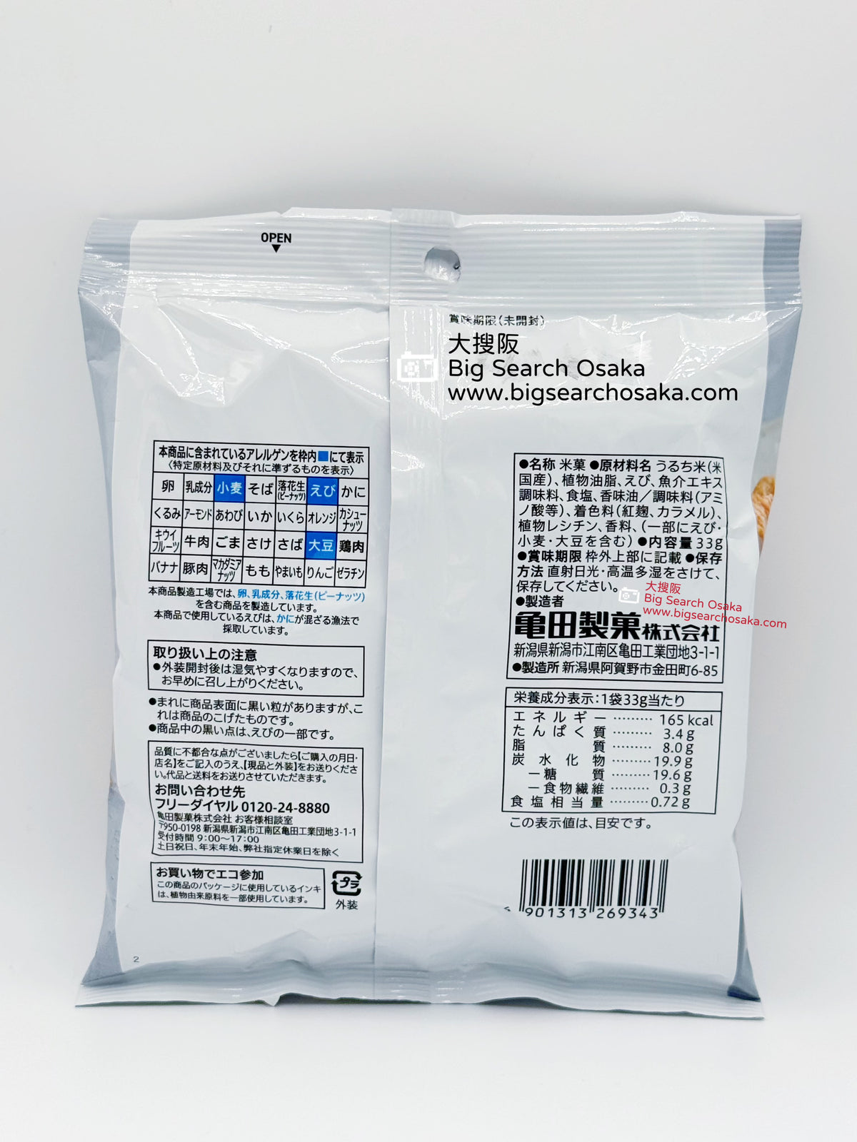 7-Eleven Premium Rich Shrimp Fried Rice Crackers
