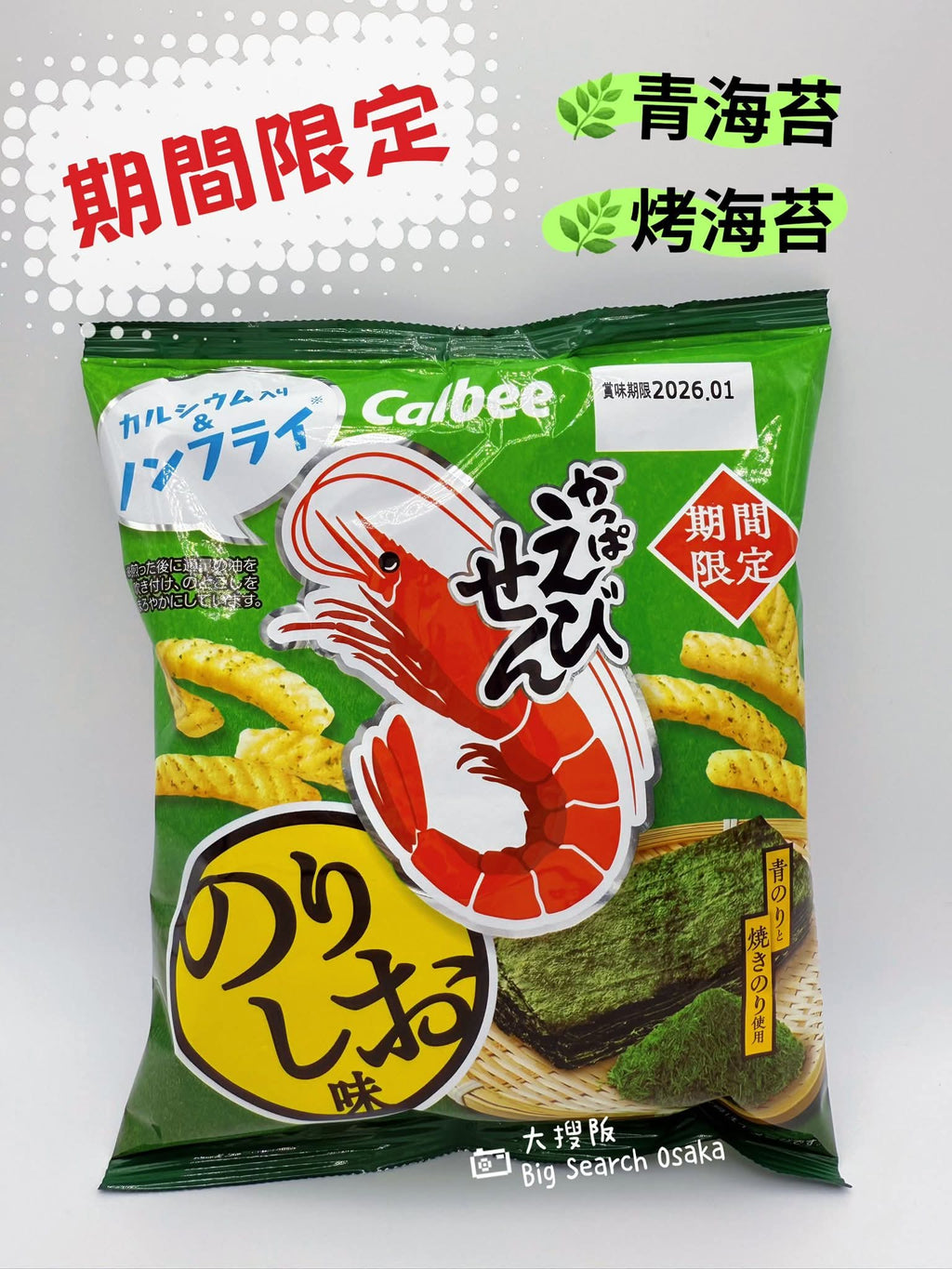 Calbee 卡樂B 海苔鹽味蝦條 Seaweed & Salt  Shrimp Sticks