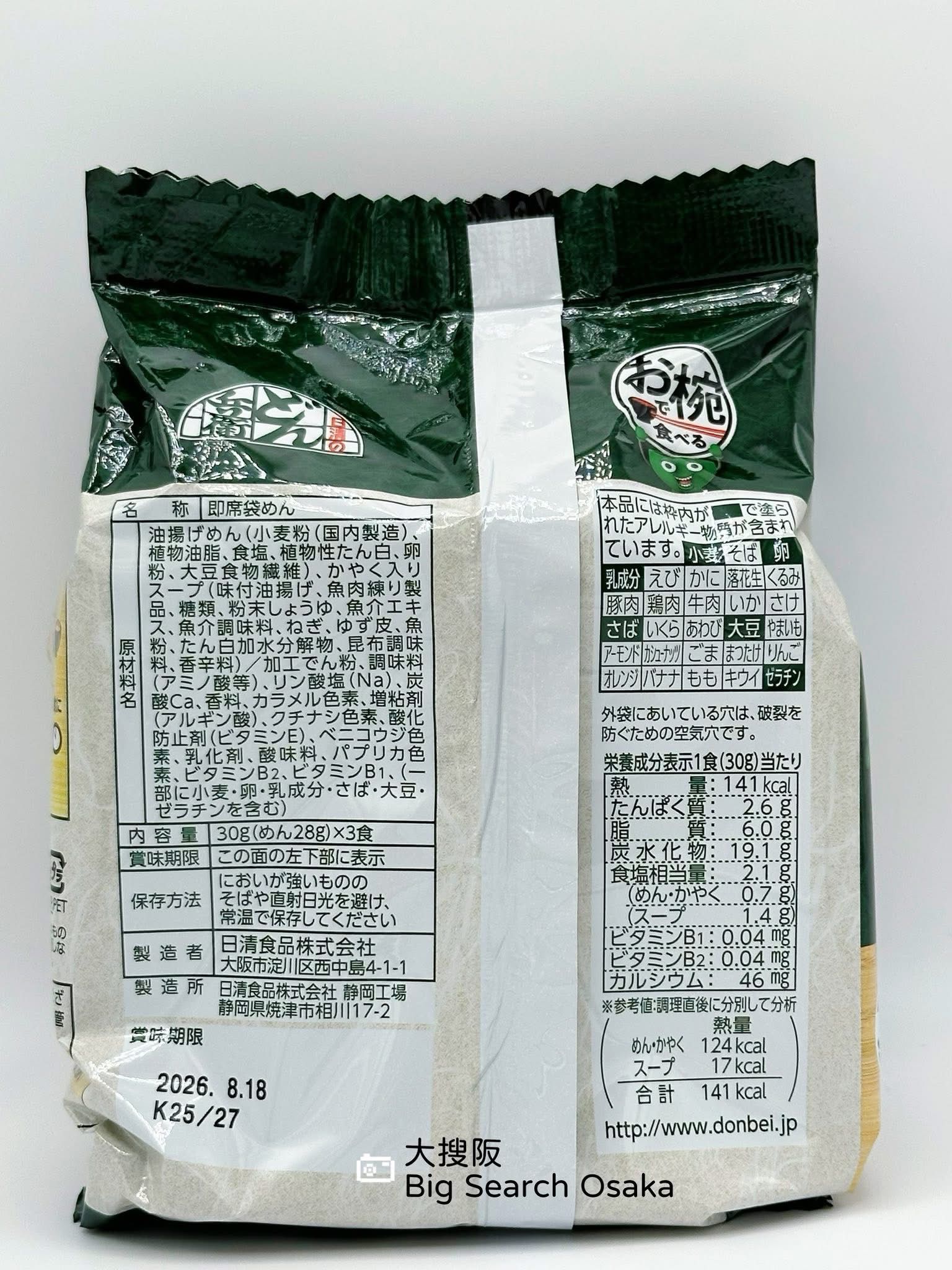 日清 NISSIN「用碗吃的杯麵」醬油味, 柚子味, 雞湯味 Bowl-Size Cup Noodle soy sauce flavor, yuzu flavor and chicken broth flavor