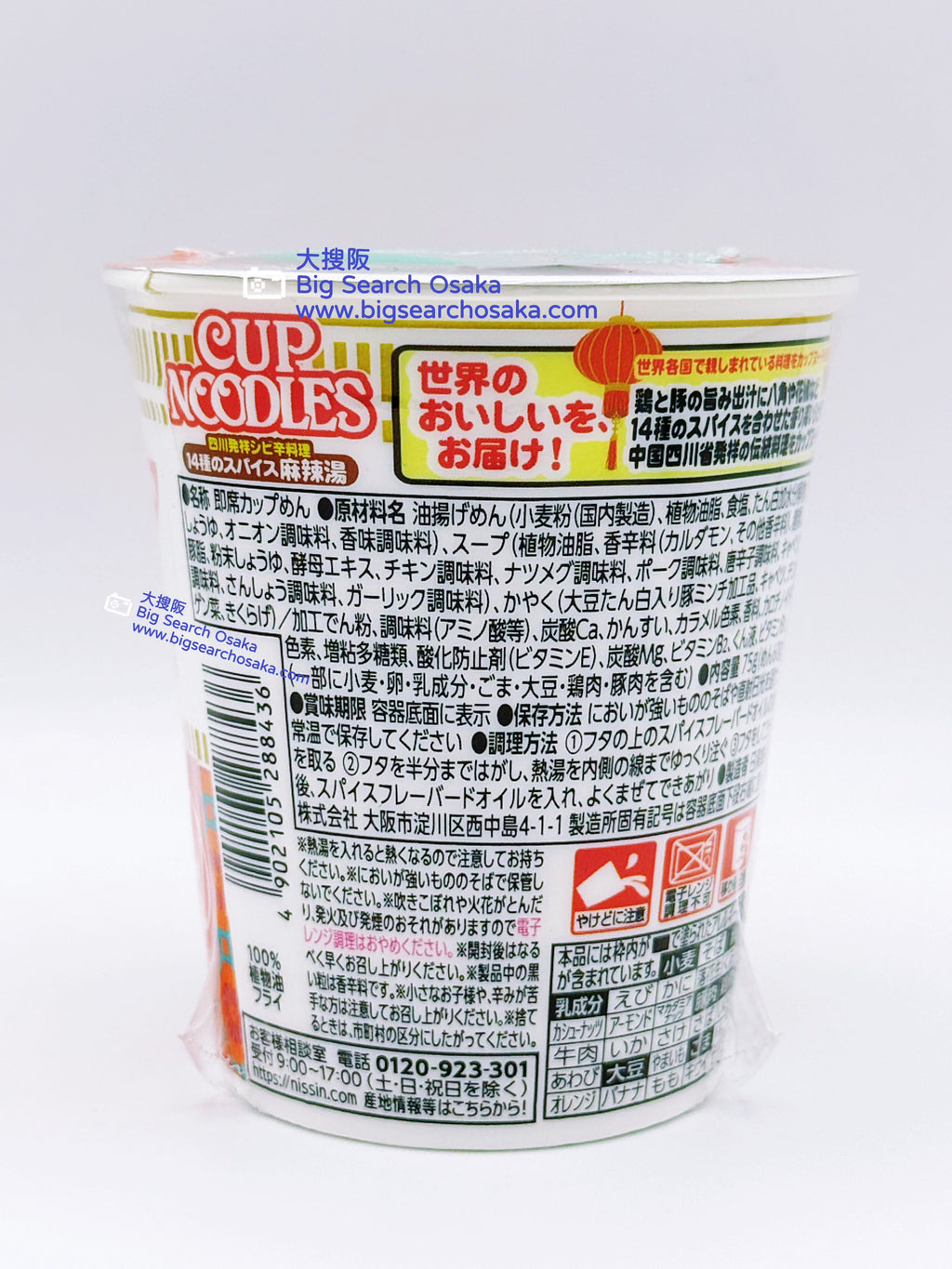 NISSIN World Cup Noodles – Sichuan Mala Soup with 14 Spices | Japan