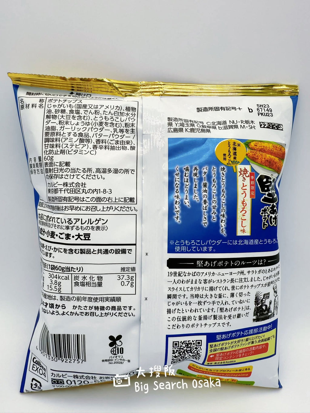 Calbee 卡樂B 堅あげポテト烤玉米薯片 Grilled Corn Potato Chips
