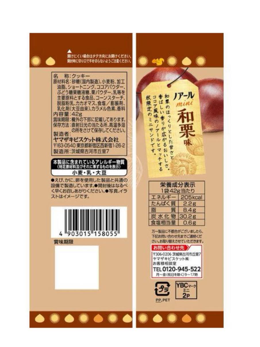 YBC mini 夾心餅乾 - 安納芋味/和栗味