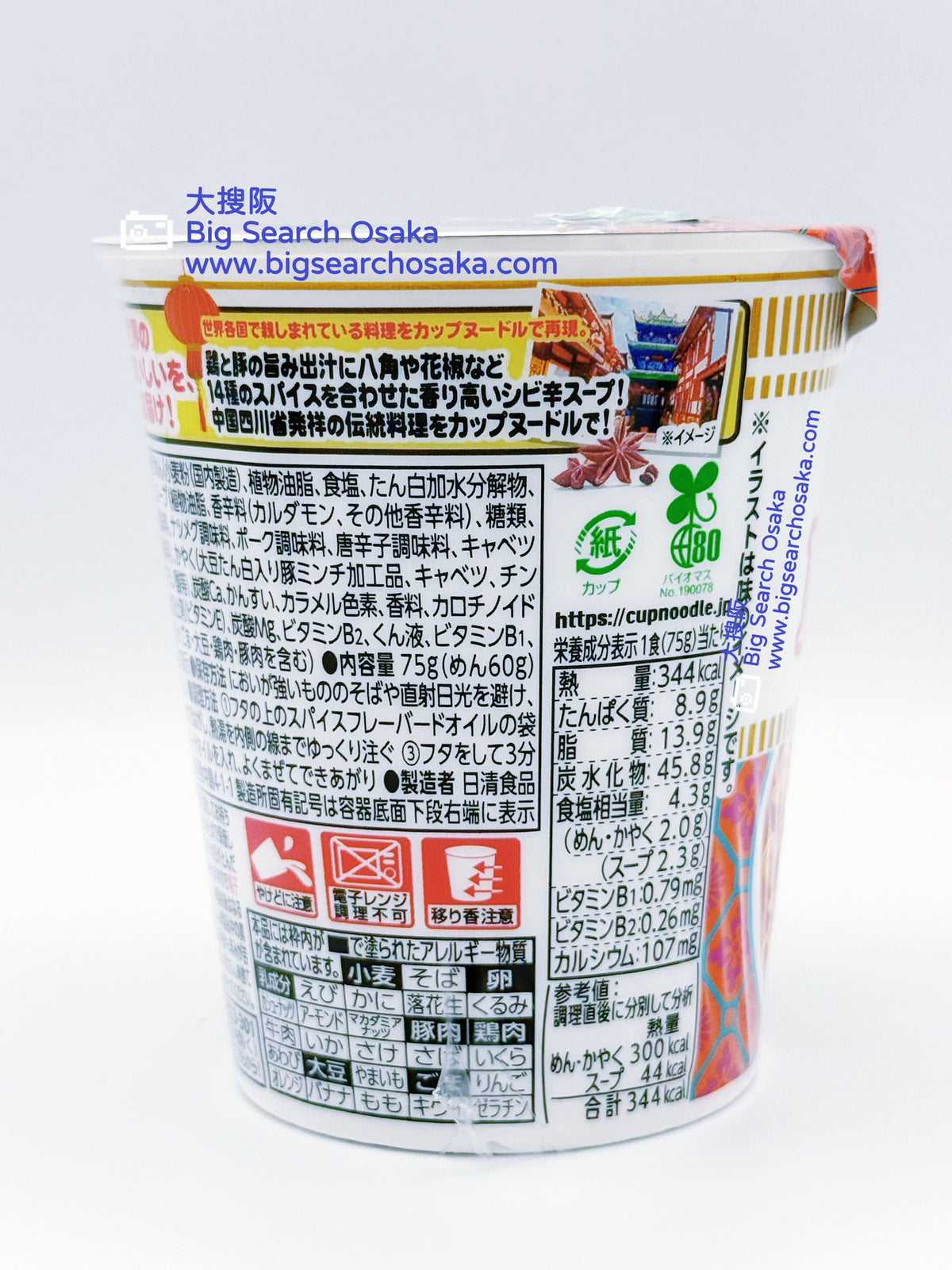 NISSIN World Cup Noodles – Sichuan Mala Soup with 14 Spices | Japan