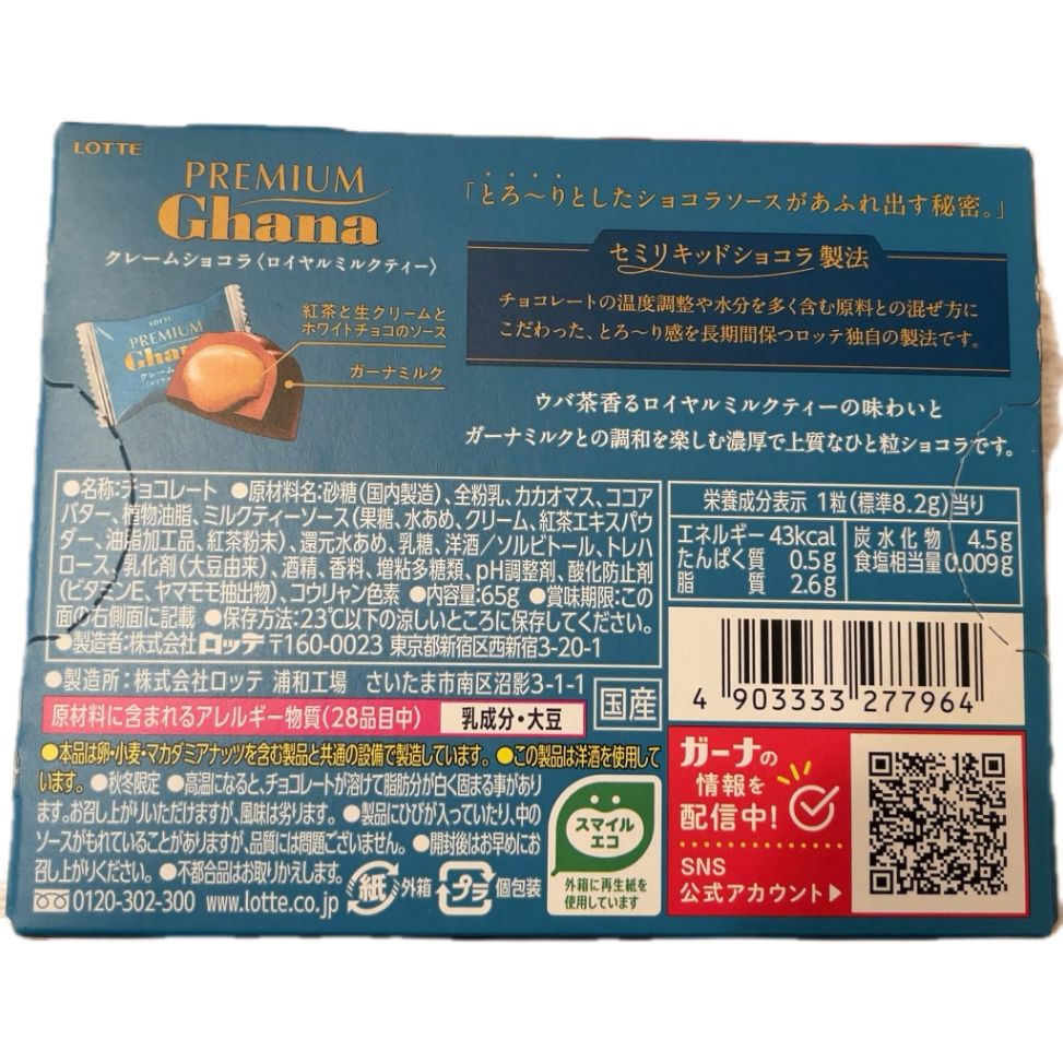 LOTTE 樂天 Premium Ghana 皇家奶茶夾心朱古力 Royal Milk Tea filled chocolate