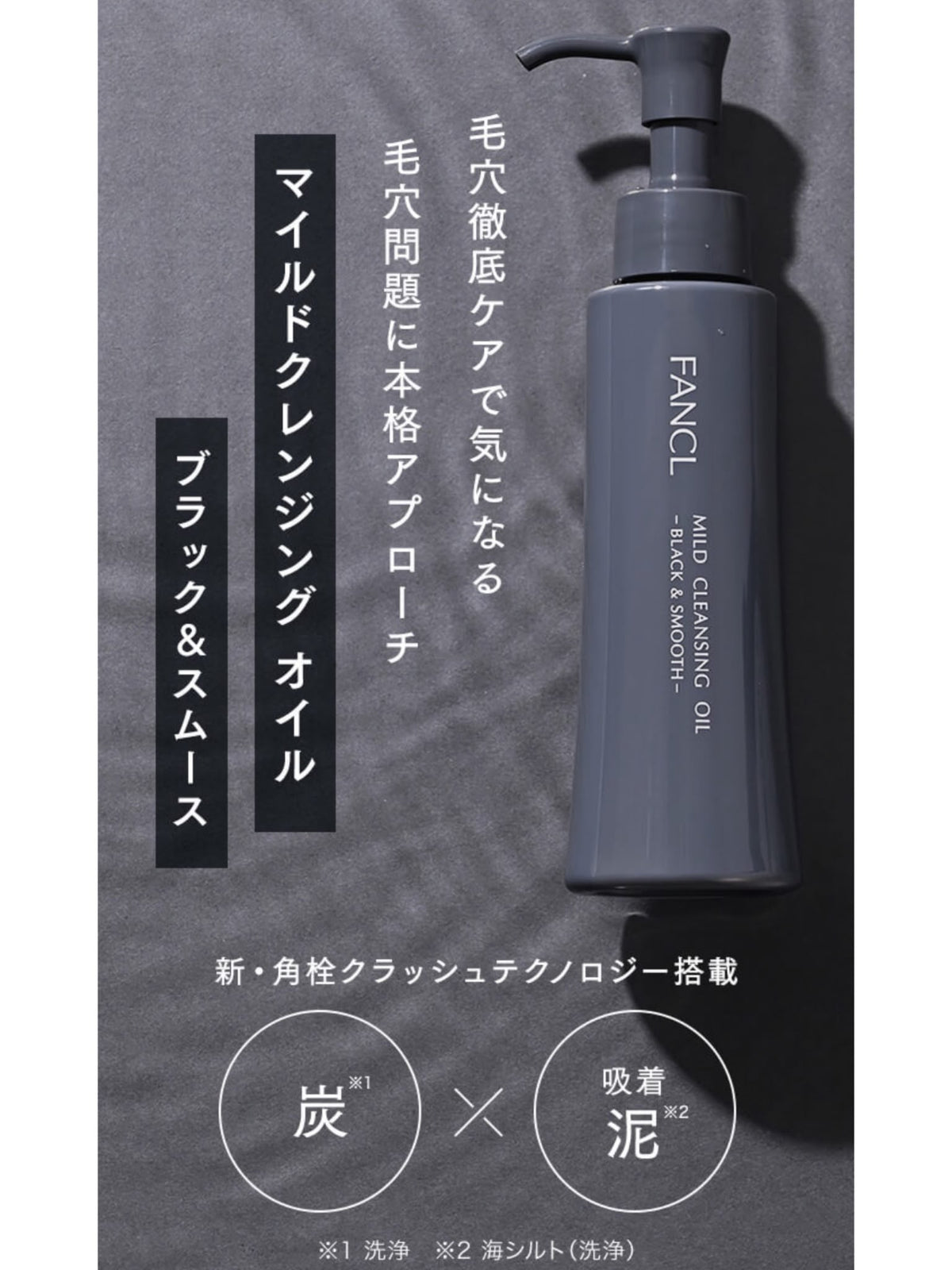 FANCL Mild Cleansing Oil (2026 New Version)