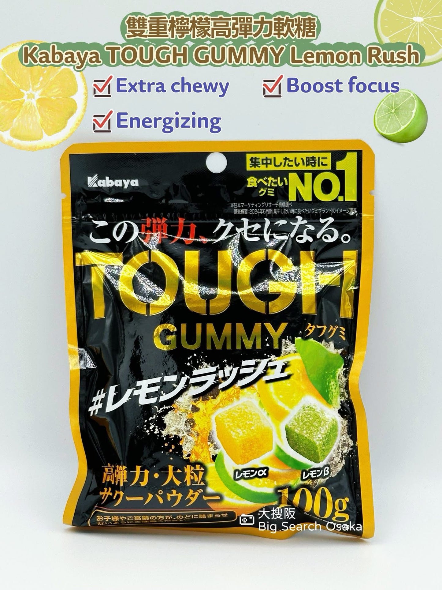 Kabaya 雙重檸檬高彈力軟糖 TOUGH GUMMY Lemon Rush
