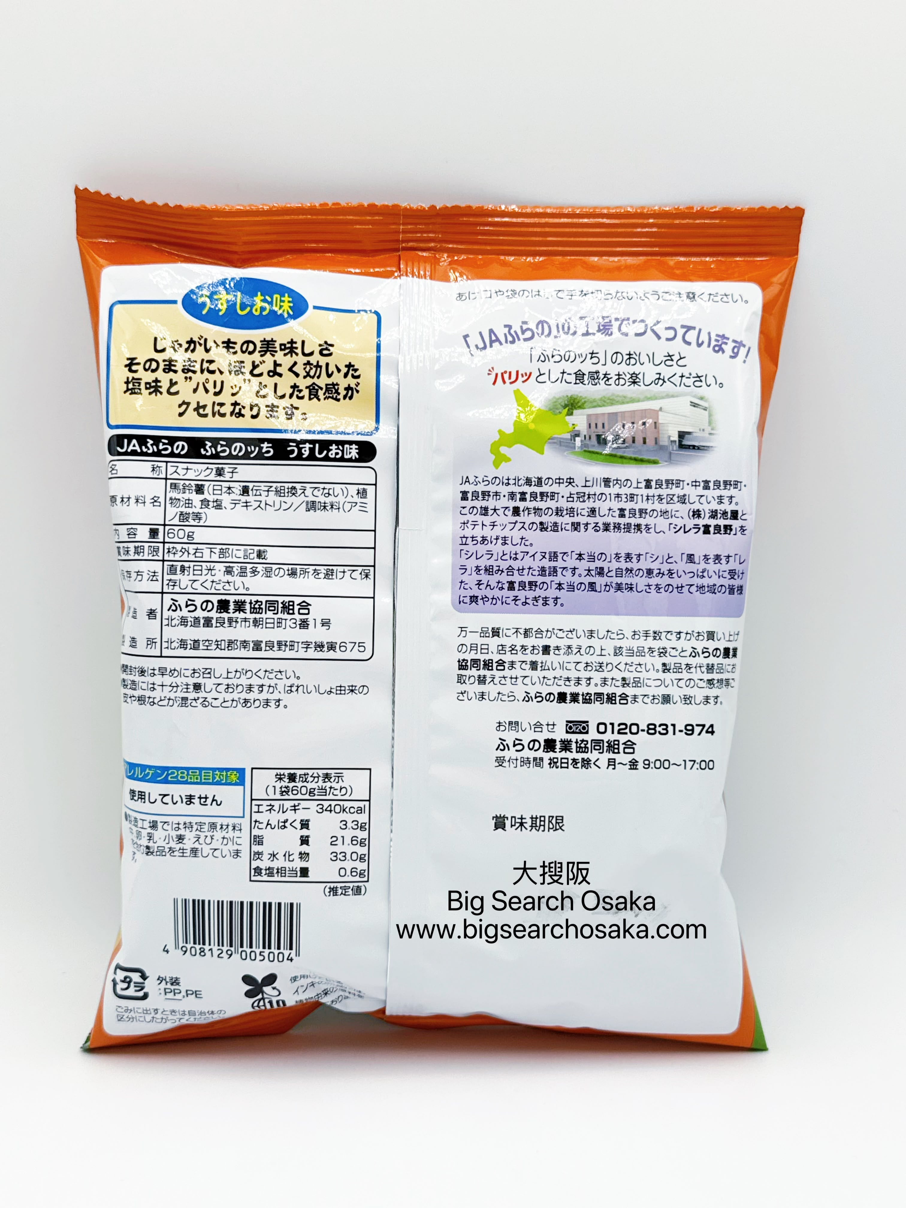 JA Furano Potato Chips Seaweed Salt or Lightly Salted (BSO Exclusive)