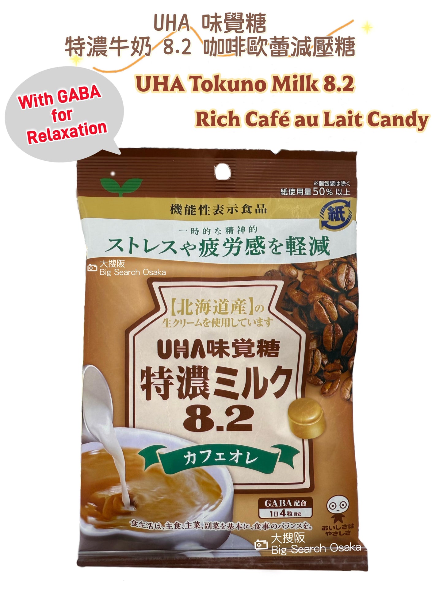 UHA 味覺糖｜☕🥛特濃牛奶 8.2 咖啡歐蕾糖 Extra-Rich Milk 8.2 Café Au Lait Candy