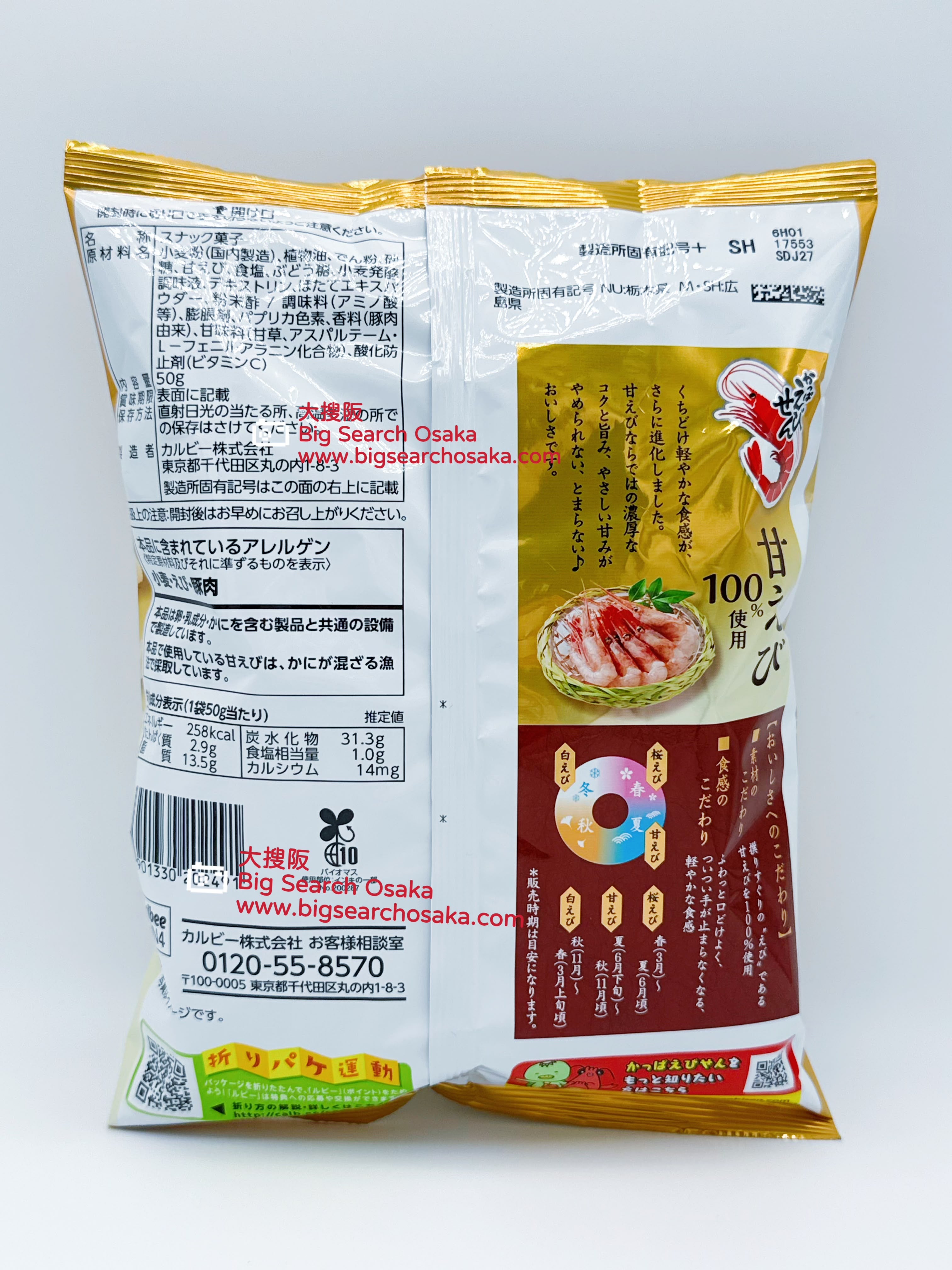 Calbee Kappa Ebisen Sweet Shrimp Flavor (Seasonal Limited)