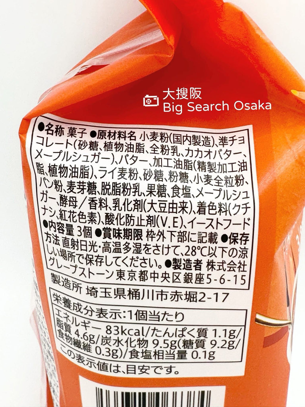 7-Eleven Sugar Butter Sand Tree Maple Brûlée 砂糖奶油樹夾心餅（楓糖布蕾味）