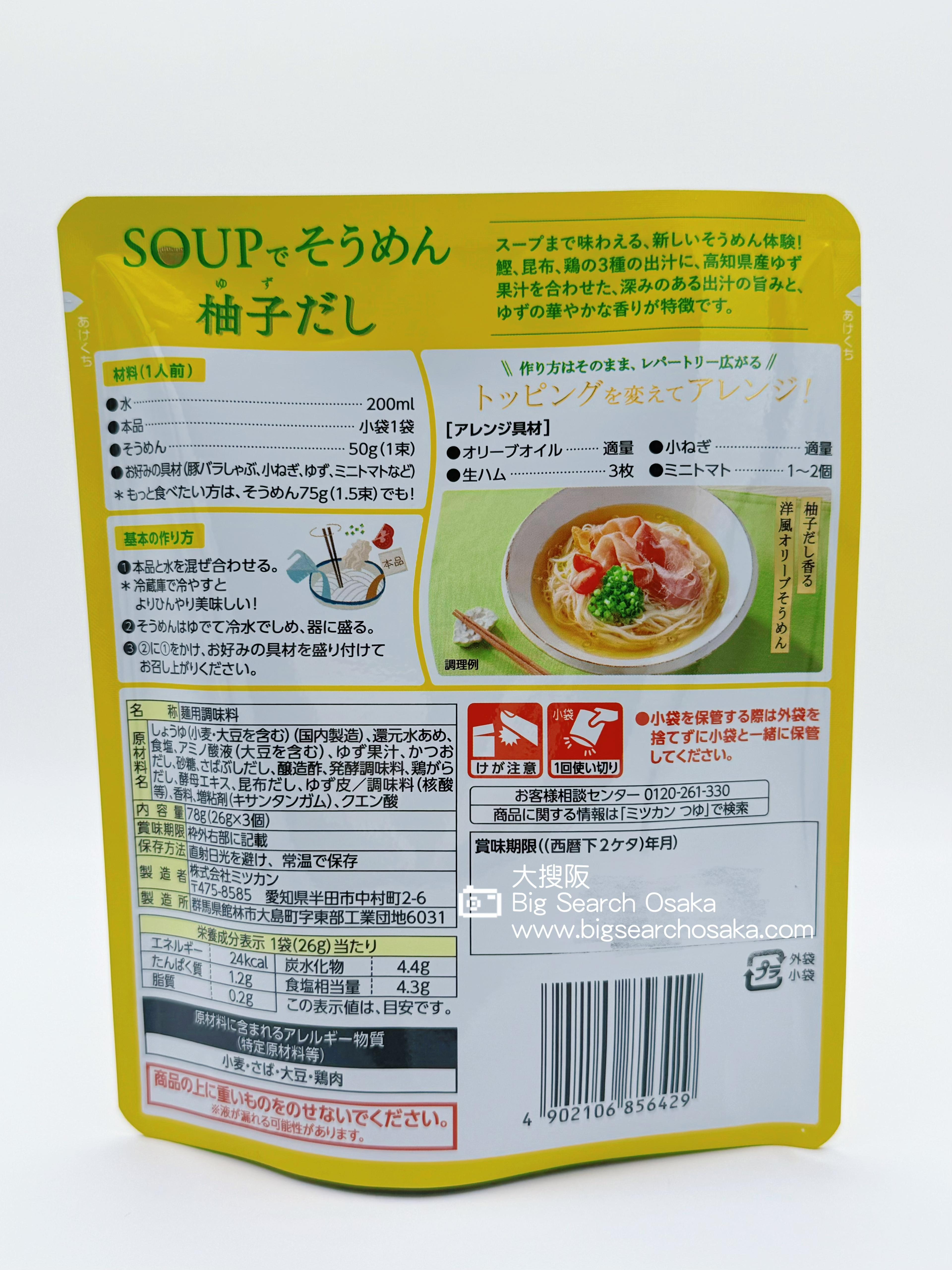 Mizkan Yuzu Broth Base/Chicken Broth Base (Limited Offer Buy 3 Get 1 Free)