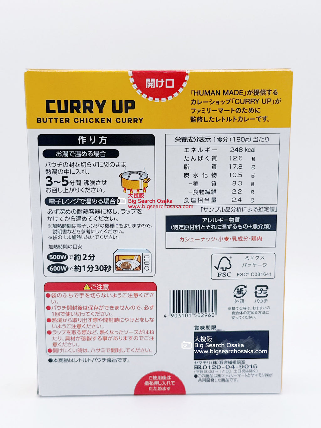 CURRY UP x HUMAN MADE Limited Curry Series (Limited Time Offer Buy 3 Get 1 Free)