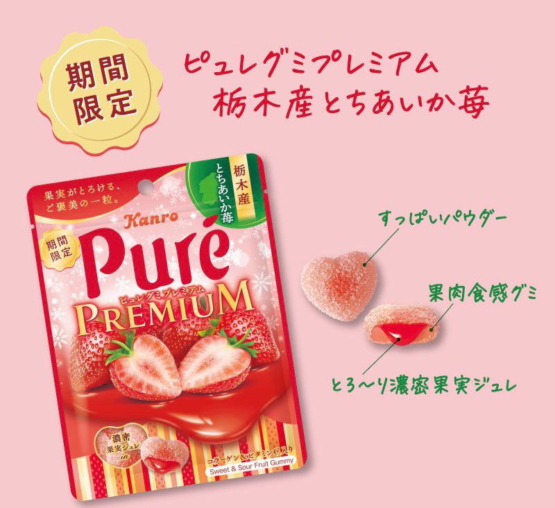 Kanro Pure Premium 栃木產草莓味夾心軟糖 Tochigi Strawberry Filled Gummies (Limited Offer Buy 3 Get 1 Free)