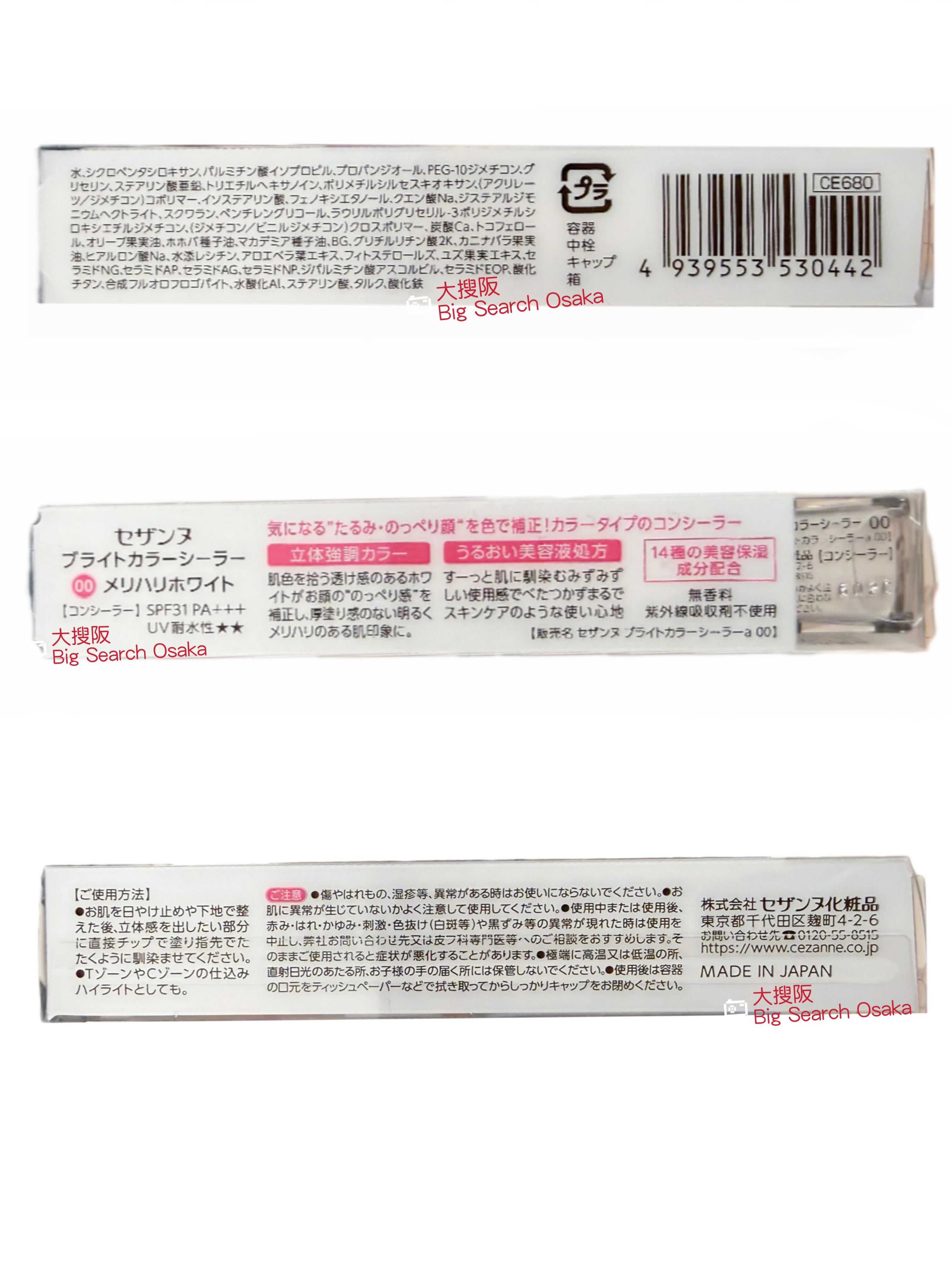CEZANNE Bright Color Concealer 00 Brightening White