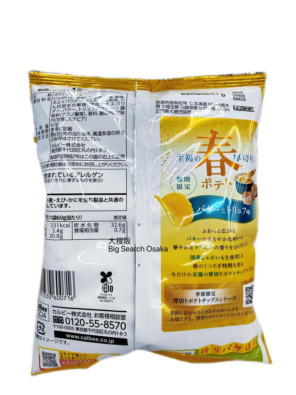 Calbee Spring Limited Rock Salt or Truffles Thick-cut Chips