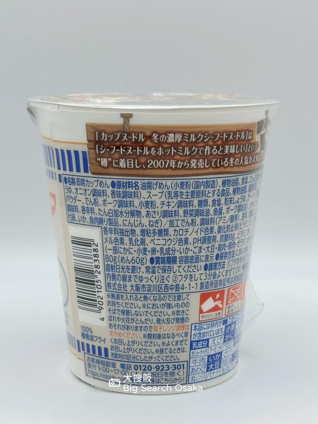 Nissin Cup Noodle 日清北海道濃厚牛奶海鮮味 Hokkaido Rich Milk Seafood flavor