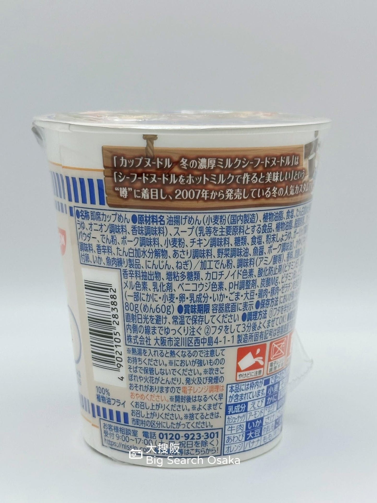 Nissin Cup Noodle 日清北海道濃厚牛奶海鮮味 Hokkaido Rich Milk Seafood flavor