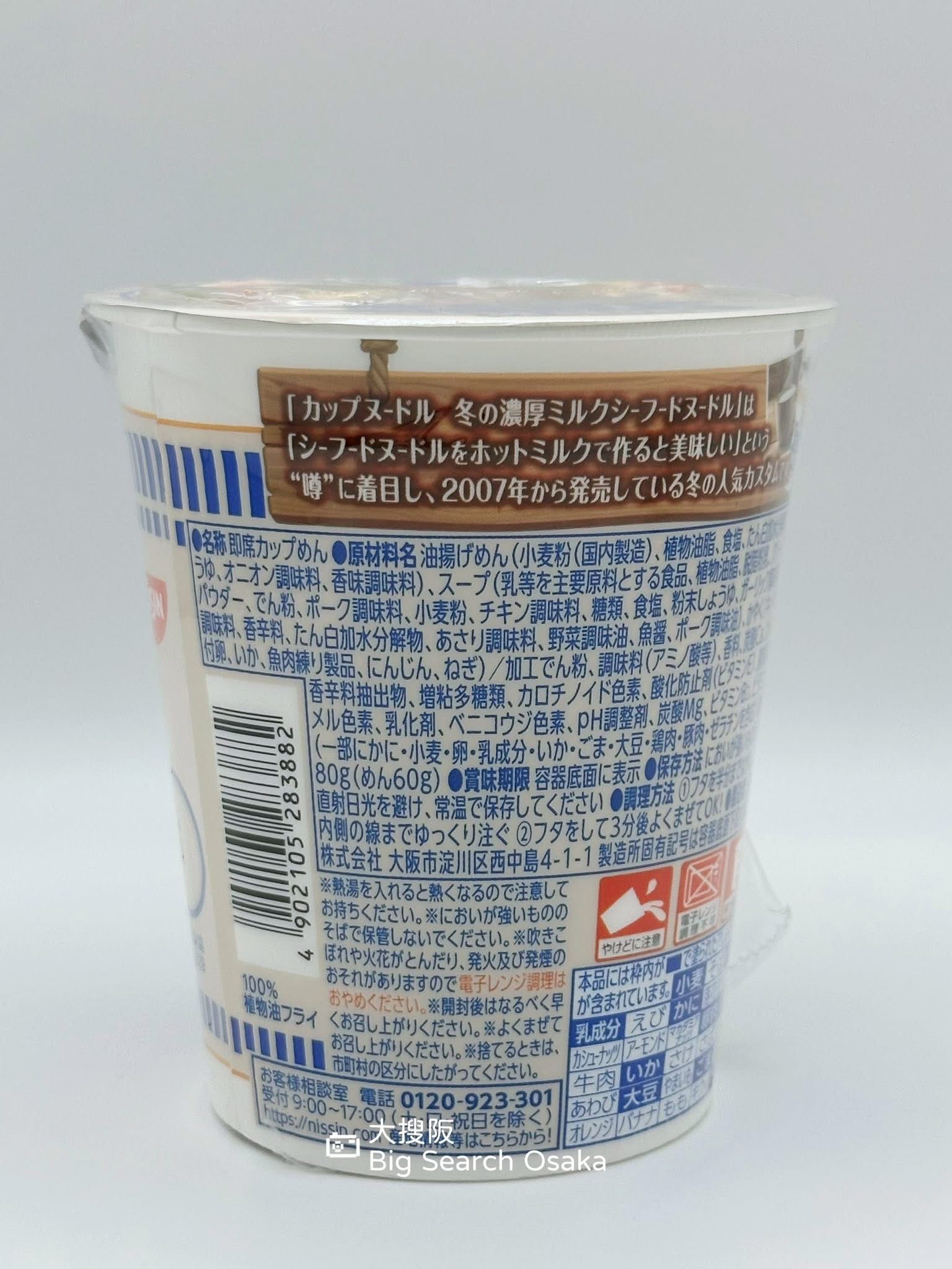 Nissin Cup Noodle 日清北海道濃厚牛奶海鮮味 Hokkaido Rich Milk Seafood flavor