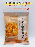 7-Eleven Premium 辣油蝦仙貝 Chili Oil Shrimp Crackers