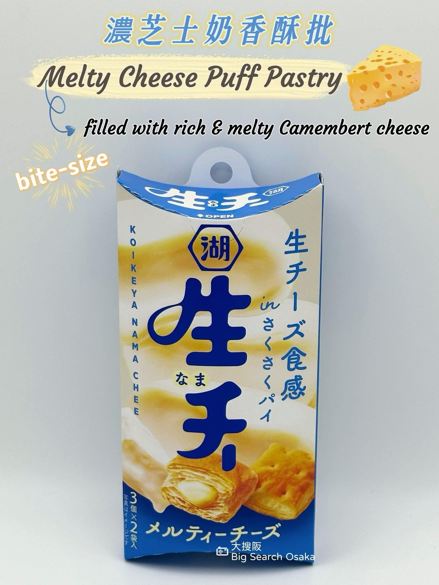 Koikeya 湖池屋 濃芝士香酥批 Melty Cheese Puff Pastry