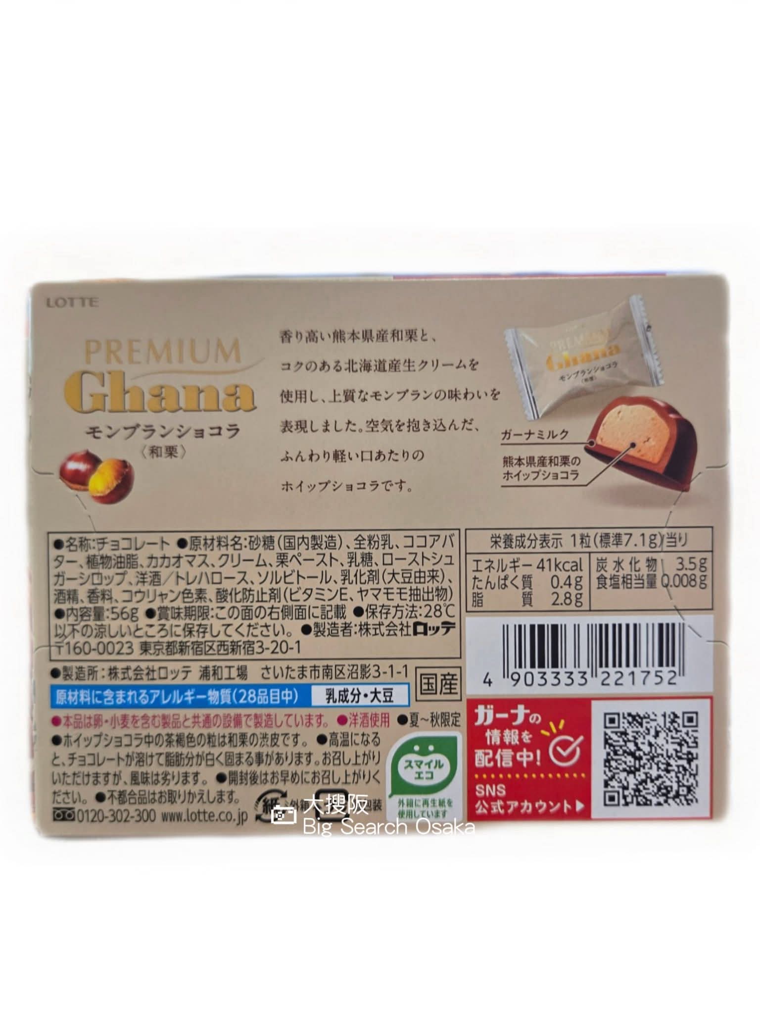 LOTTE PREMIUM Ghana 和栗蒙布朗巧克力 Chestnut Mont Blanc Chocolate
